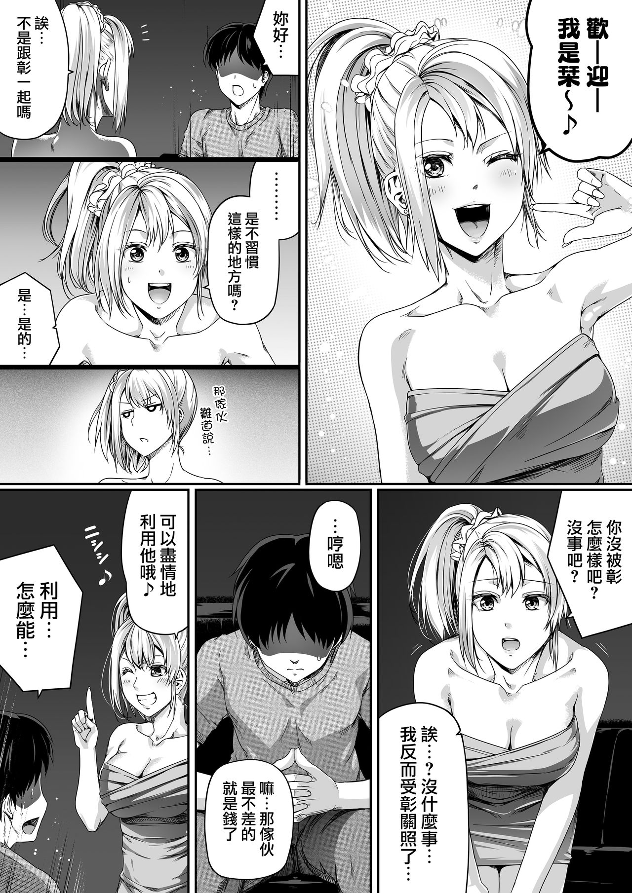 [Road=Road=] Ore wa Kanojo o Tomenakatta. Zenpen [Chinese] [無邪気漢化組] page 25 full