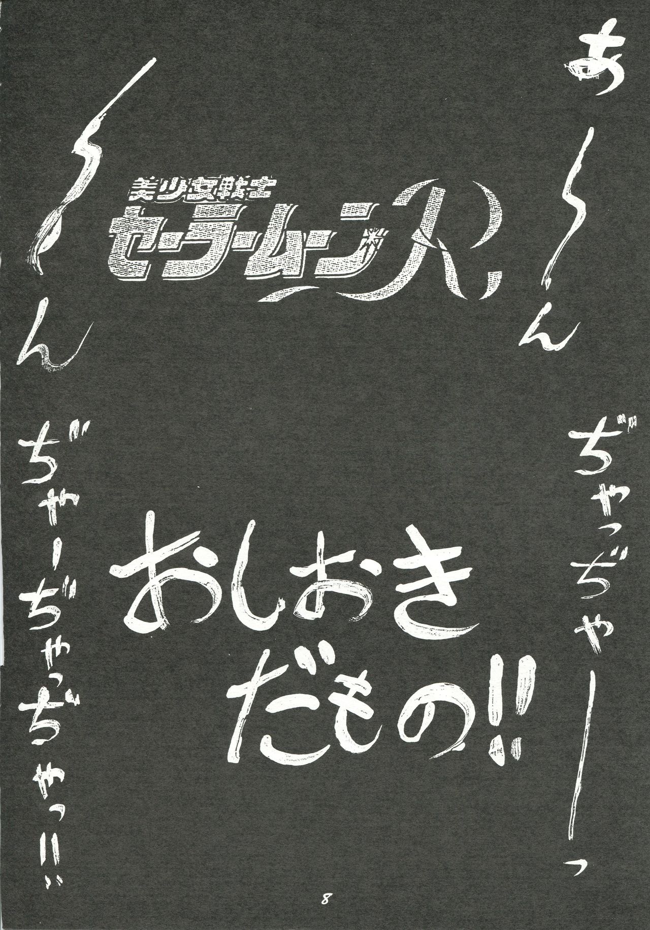 [Cha Cha Cha Brothers (Yokoyama Chicha)] Harenchi (Various) page 7 full