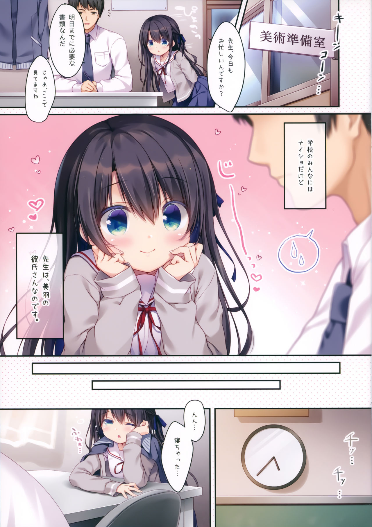 (C97) [Watakubi (Sasai Saji)] Naisho no Kagai Jugyou Nyuumonhen page 4 full