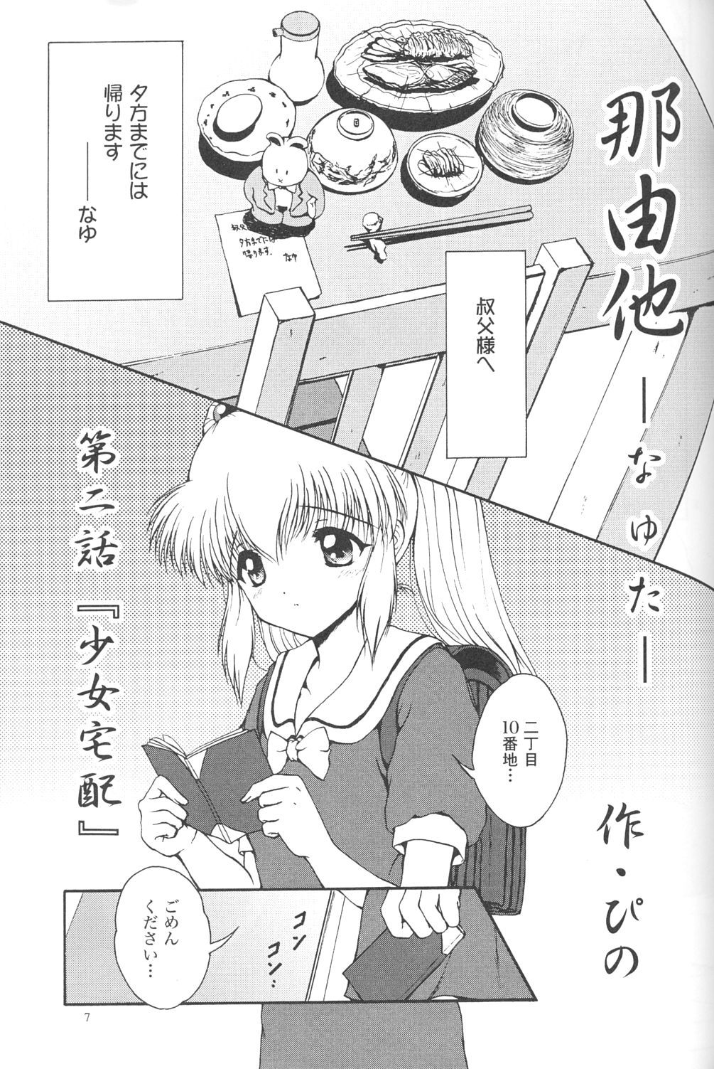 (C63) [Jitsuyou Tosho Fukyuukai (Hotaruri, Pino)] Jouyou Yongou - the ADDICTIVE 4 (Bishoujo Senshi Sailor Moon, Galaxy Angel) page 6 full