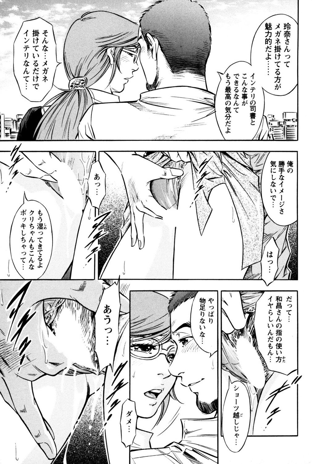 [Yuuto] Saisho wa Yukkuri Piston Shite... ~ Kishimu Massage Dai page 67 full