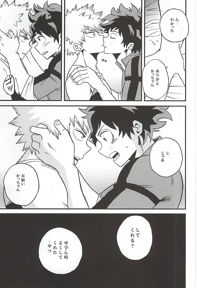 (C88) [GiftKuchen (Shitori)] Otomari Hero (My Hero Academia) page 12 full