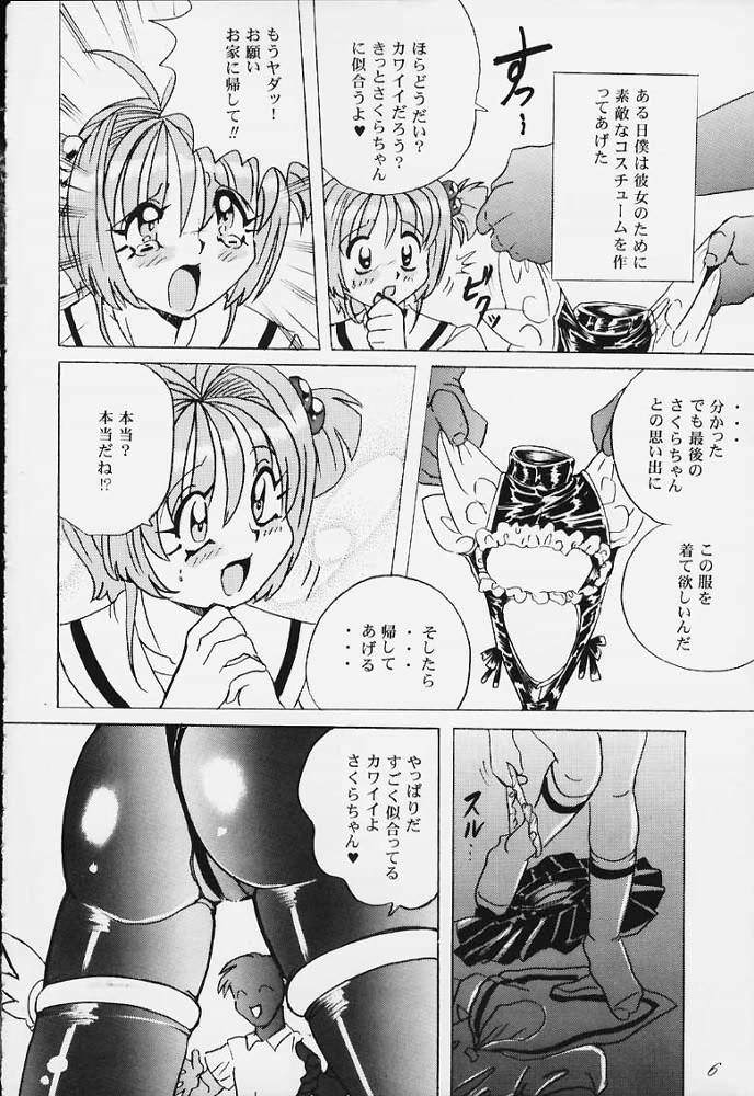 [RPG COMPANY2 (Various)] LOLITA SPIRITS (Card Captor Sakura, Ojamajo Doremi) page 5 full