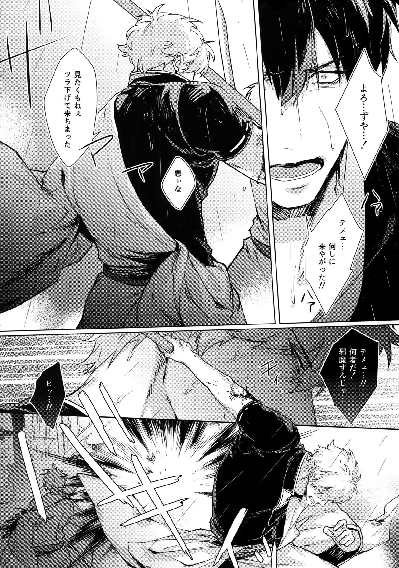 [Kayoubi (Mor)] Another Edge 2 (Gintama) page 17 full