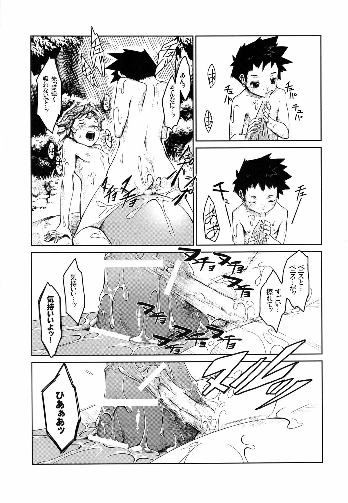 (Shota Scratch 12) [Erdelied (Nenemaru)] Ajin Shounen page 27 full