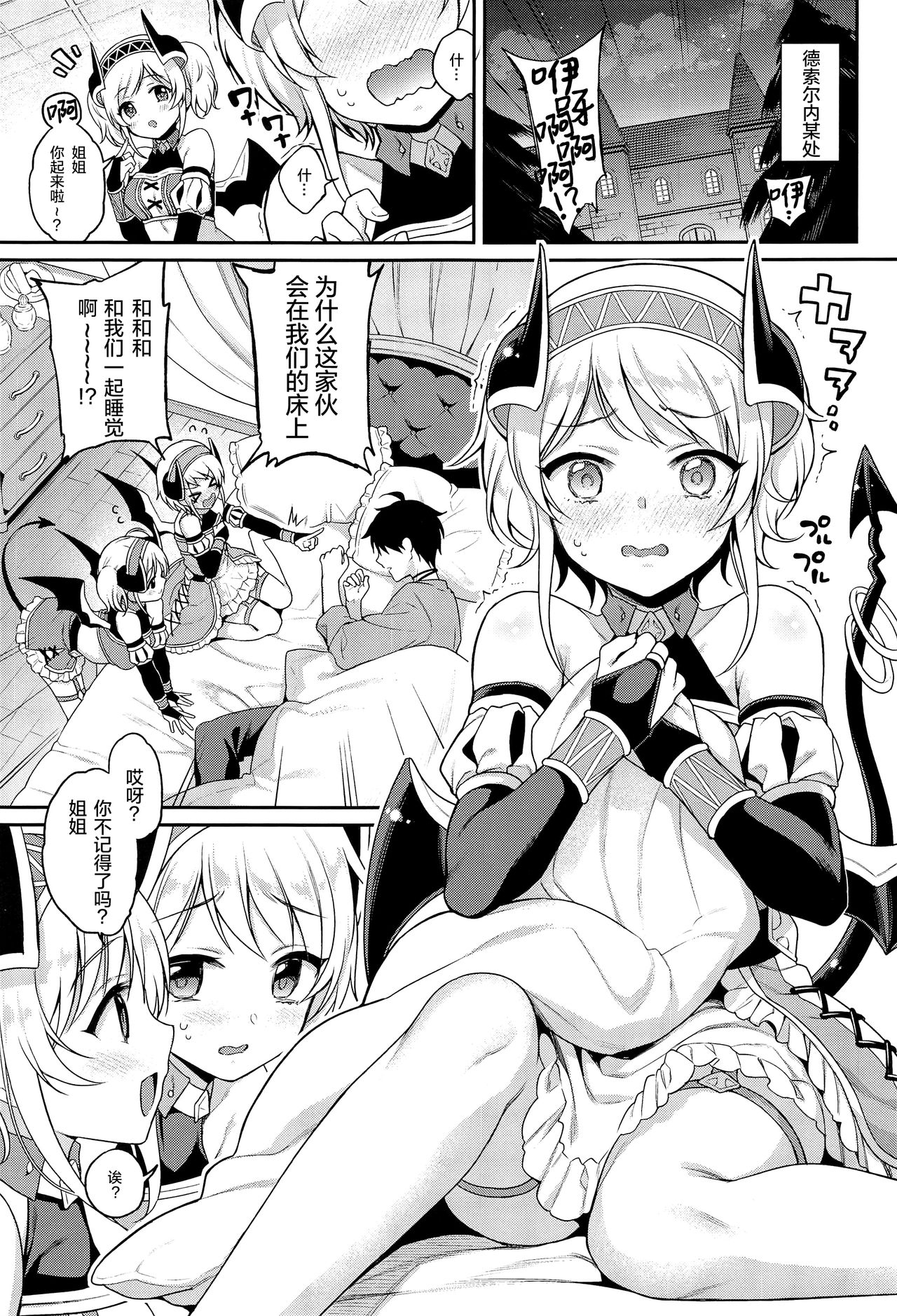 [K+W (sasachinn)] Akari no Onee-chan Produce (Princess Connect! Re:Dive) [Chinese] [绅士仓库汉化] page 3 full