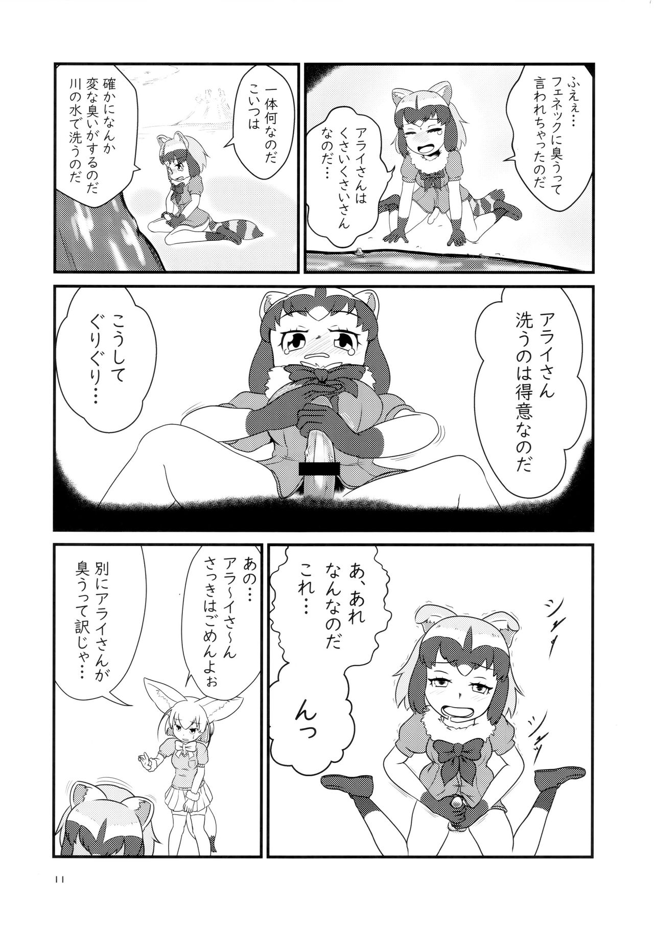 (Friends Chihou 8) [Frankfurt Gozen (Various)] Sandstar no Sei dakara☆ (Kemono Friends) page 10 full