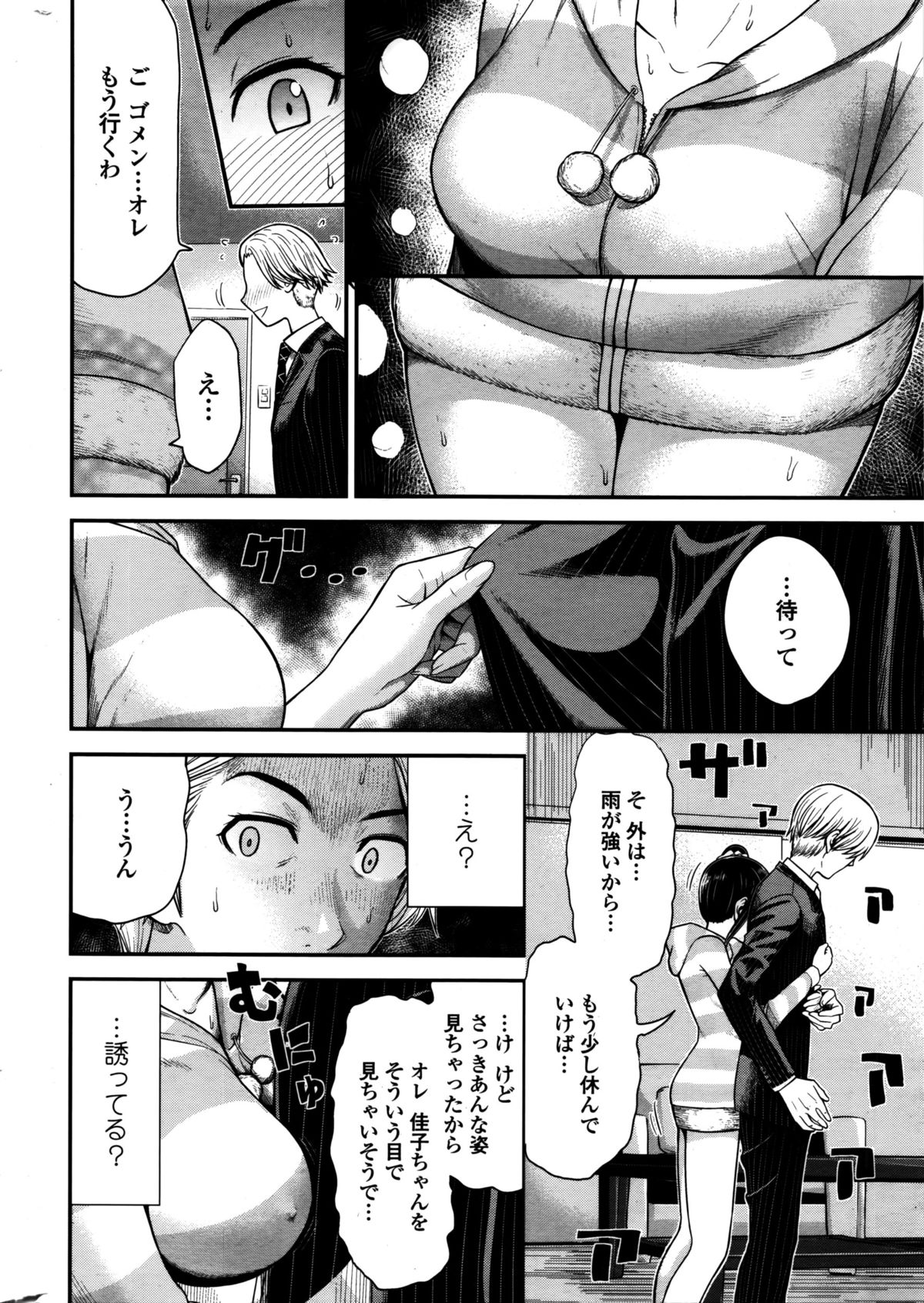 COMIC Penguin Club Sanzokuban 2016-02 page 19 full