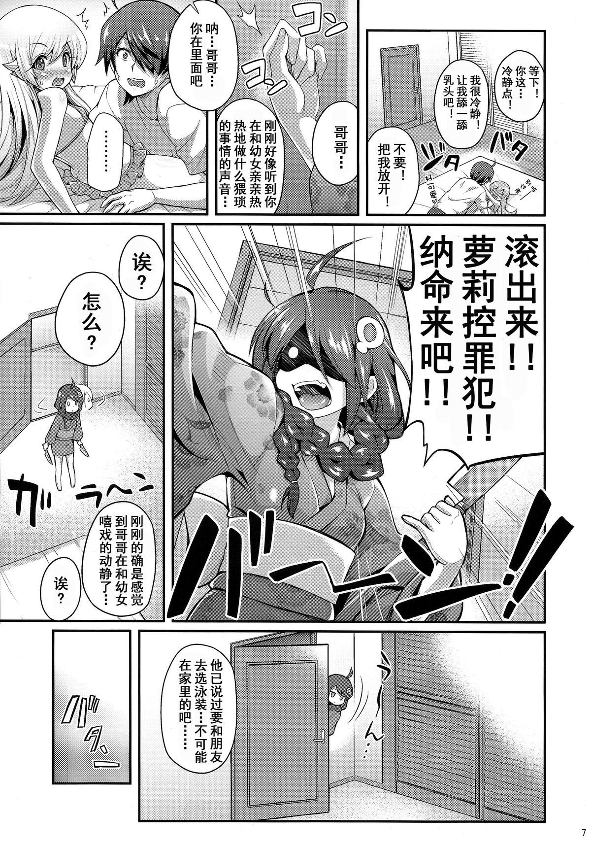 (C86) [Yakumi Benishouga] Pachimonogatari: Shinobu Collection (Bakemonogatari) [Chinese] [无毒汉化组] page 8 full