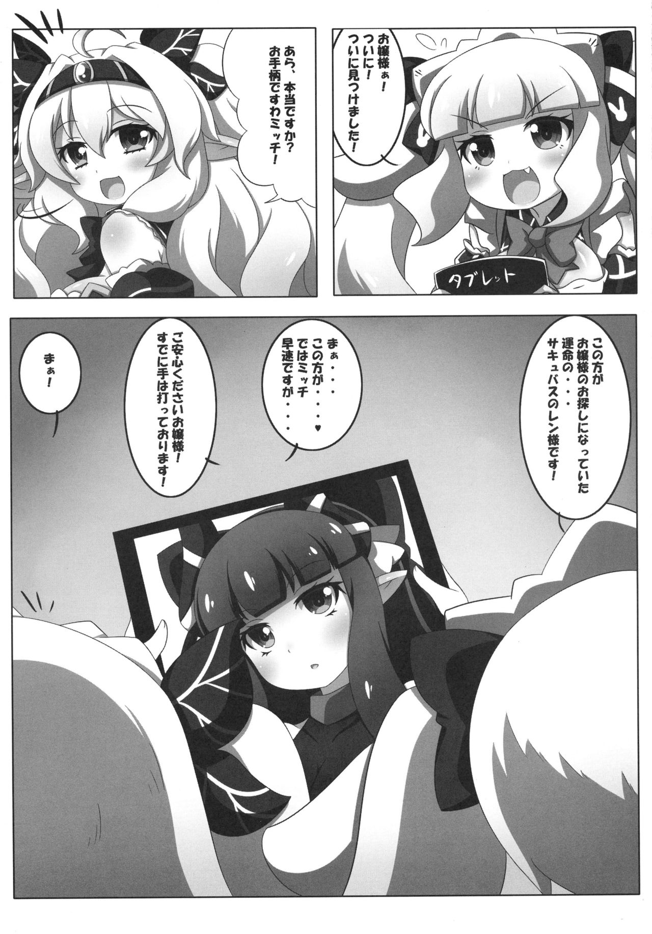 (C90) [Oboro Hyakuhachishiki (Oborotsuki Kakeru)] Dekoboko Chikubix page 6 full