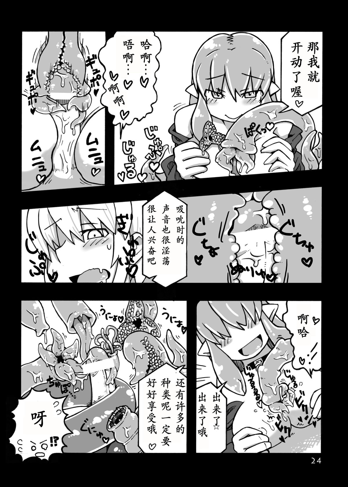 (COMITIA97) [MU-Keikaku (K2)] Jingai Shoukan Hon - THE MONSTER GIRLS BROTHEL [Chinese] [沒有漢化] page 26 full