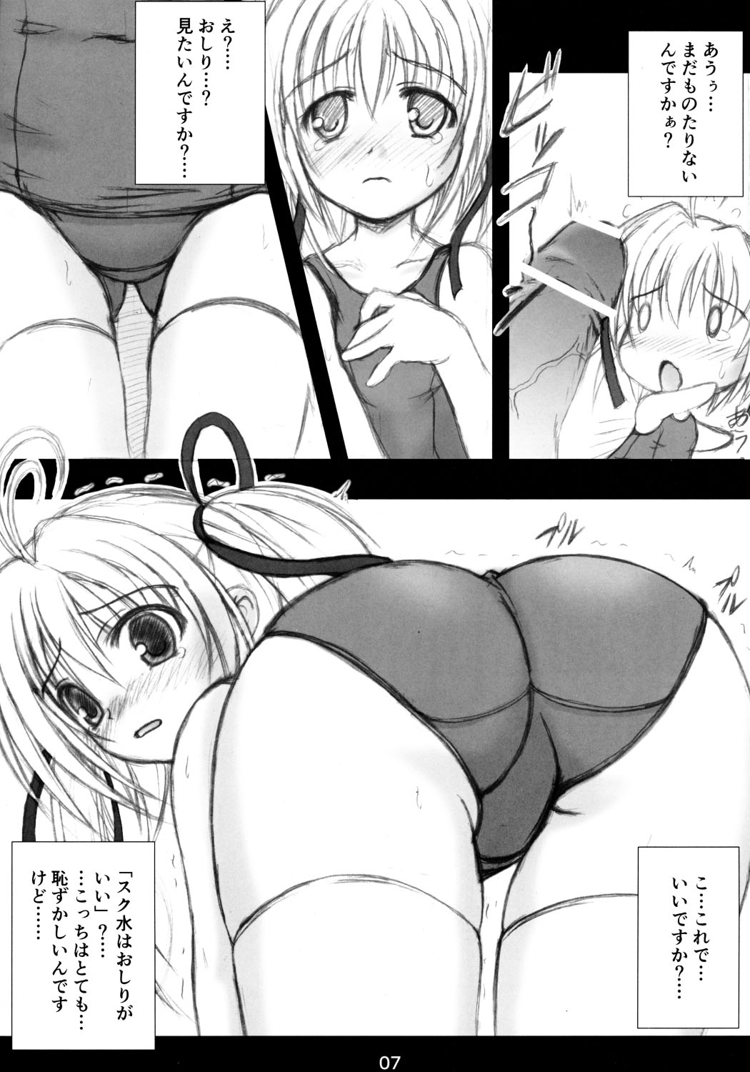 [KURUBUSI-KAI (Dowarukofu)] SUKUSUKU2 page 6 full