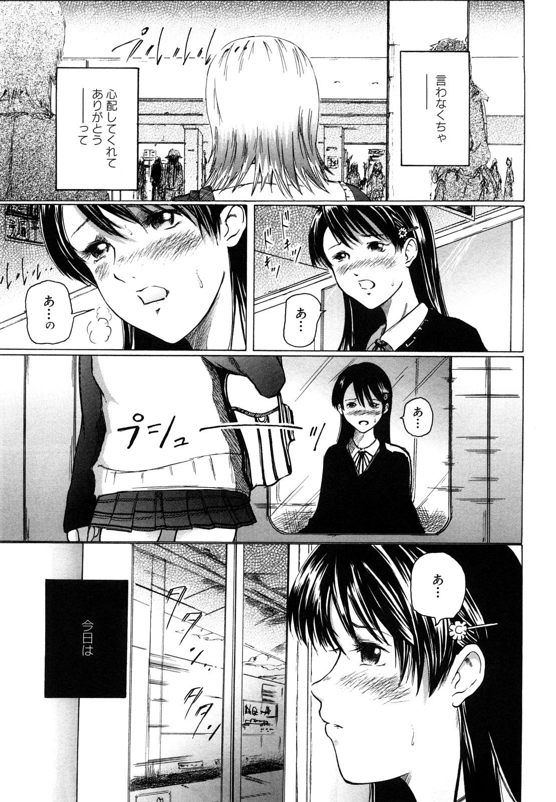 [Mitarai Yuuki] Watashi, H na Kibun Desu page 35 full