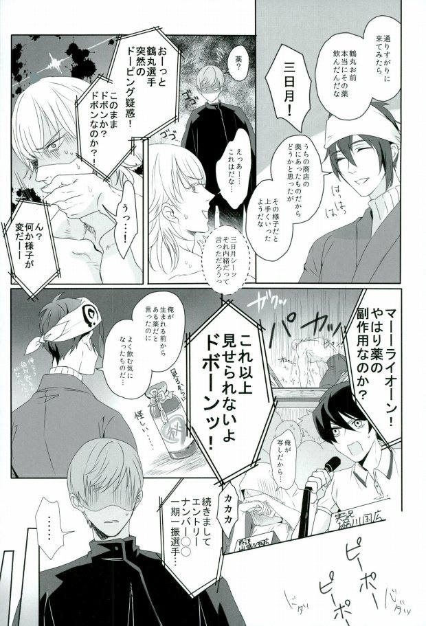 つるうぐいちパロディつめあわせ本 (Touken Ranbu) page 13 full