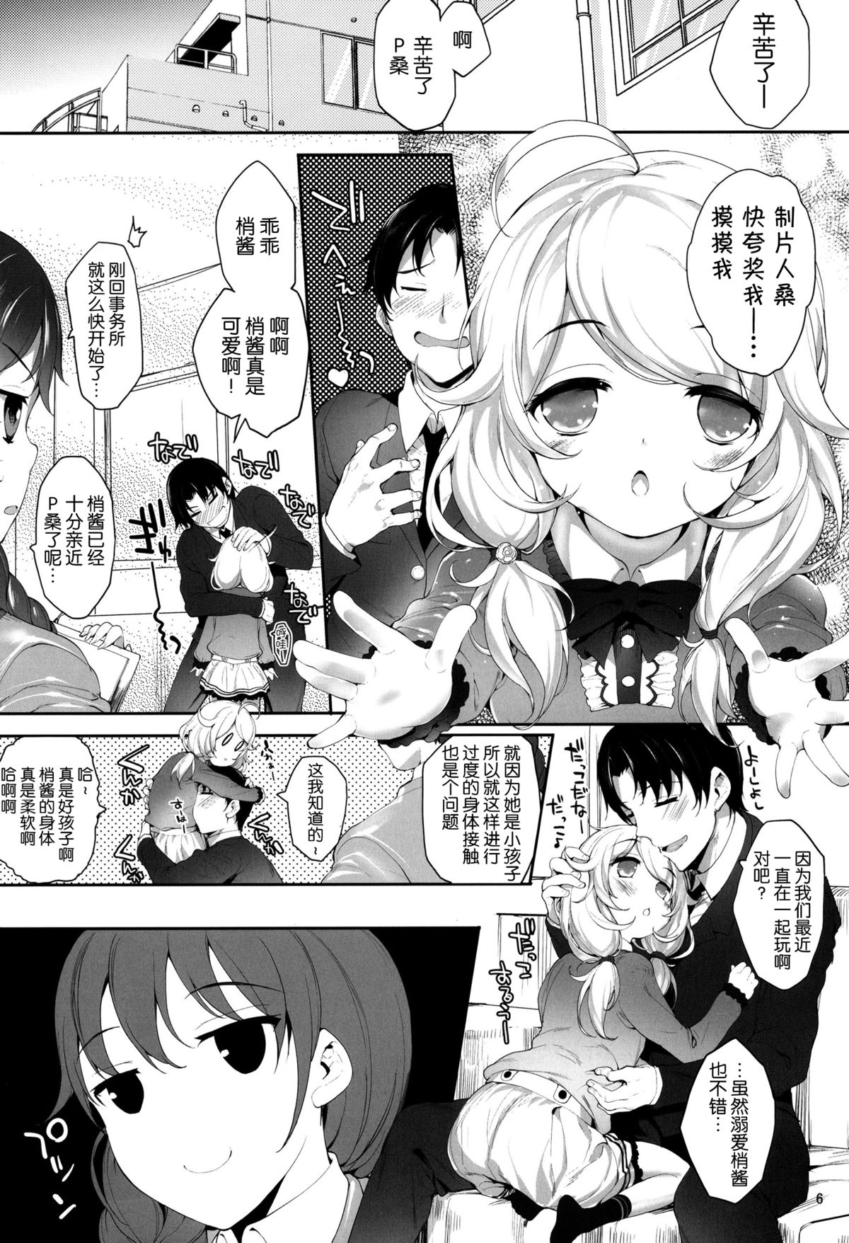 (C86) [On-Show (Mutsutake, Ishibashi Shingo)] Moba Kozue. (THE IDOLM@STER CINDERELLA GIRLS) [Chinese] [脸肿汉化组] page 7 full