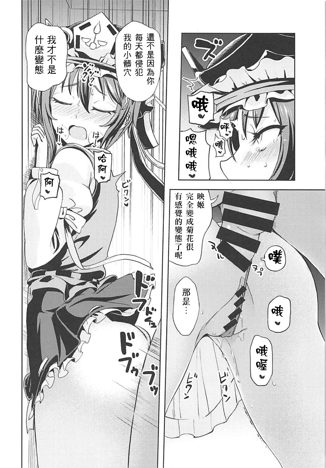 (C94) [Himepuchitei (Anda)] Shikieiki no Inyoku Rakuen (Touhou Project) [Chinese] [蝦雞巴個人漢化] page 5 full
