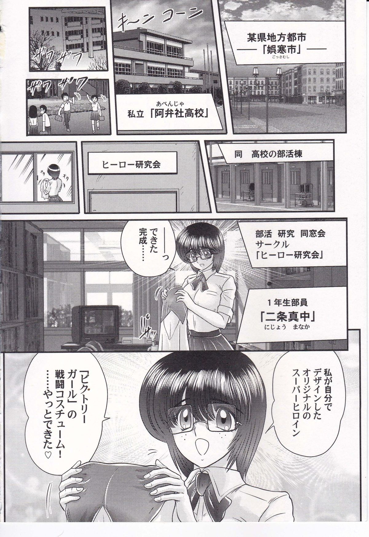 [Kamitou Masaki] Amazing Victory Girl page 5 full