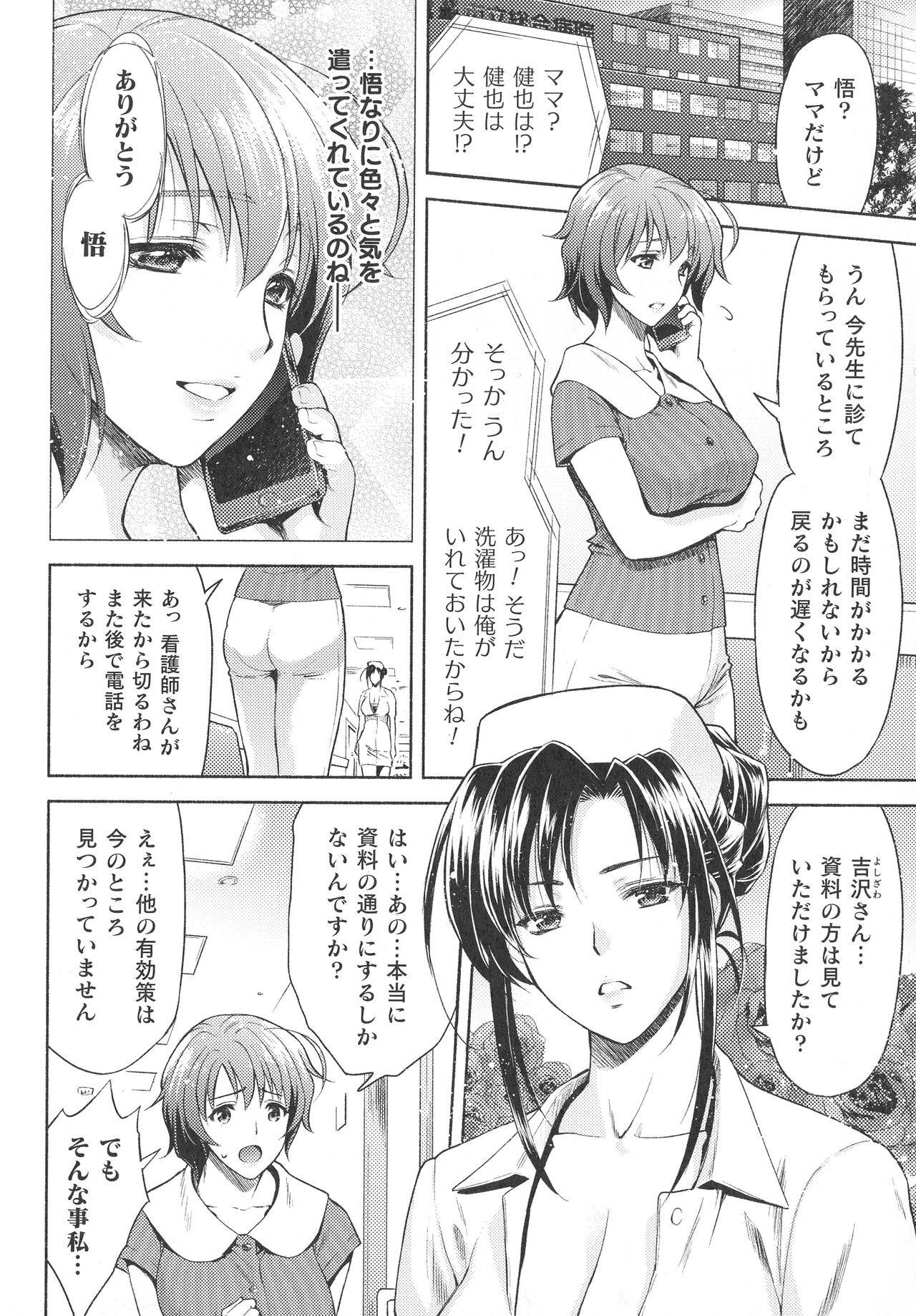 [Anthology] Kukkoro Heroines SP2 page 30 full