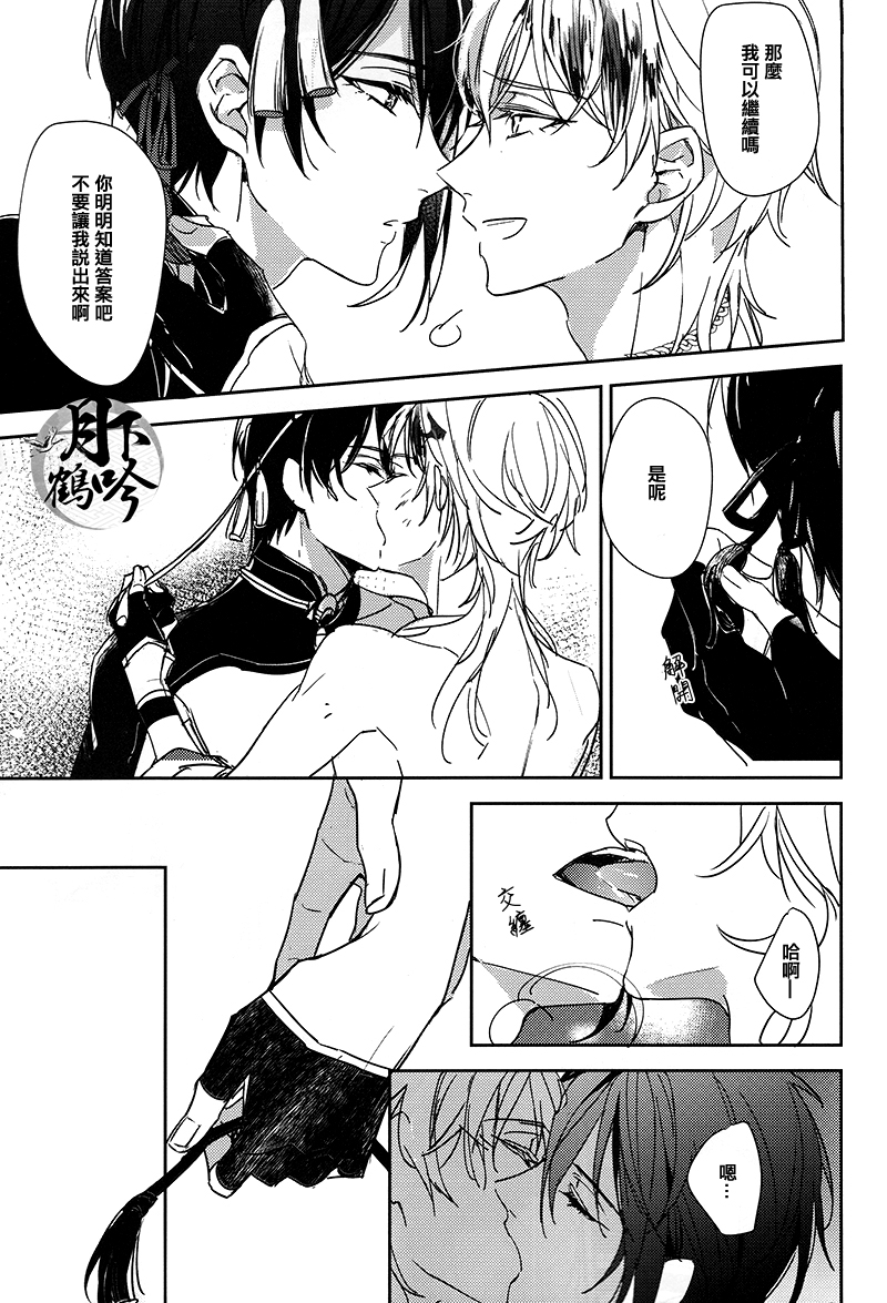 (Senka no Toki) [A-Holic (Jaen)] Tsuki no Inryoku | 月之引力 (Touken Ranbu) [Chinese] [月下鶴吟漢化組] page 21 full