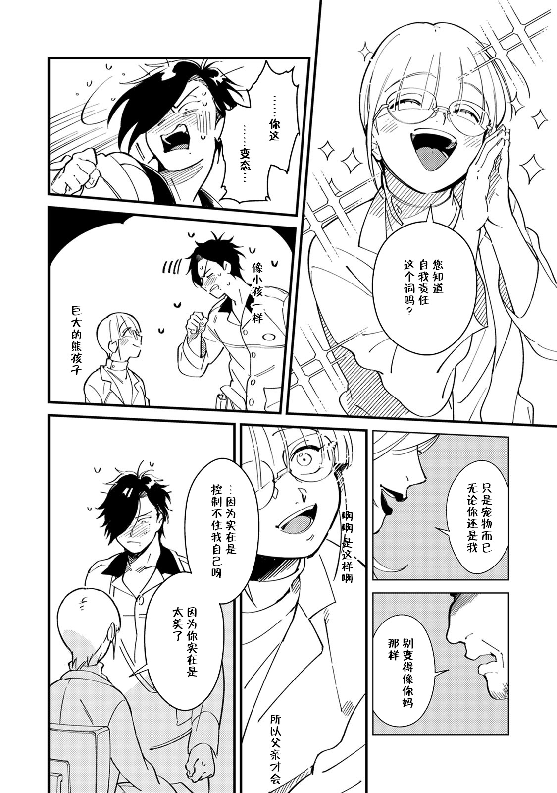 [Min] Warau Nemurihime [Chinese][莉赛特汉化组] page 37 full