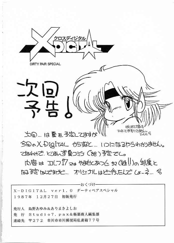 [Gokuaku Shounin Henshuubu, Studio 7 PAX (Various)] X DIGITAL Cross Digital DIRTY PAIR SPECIAL Ver.1.0 (Dirty Pair) page 97 full