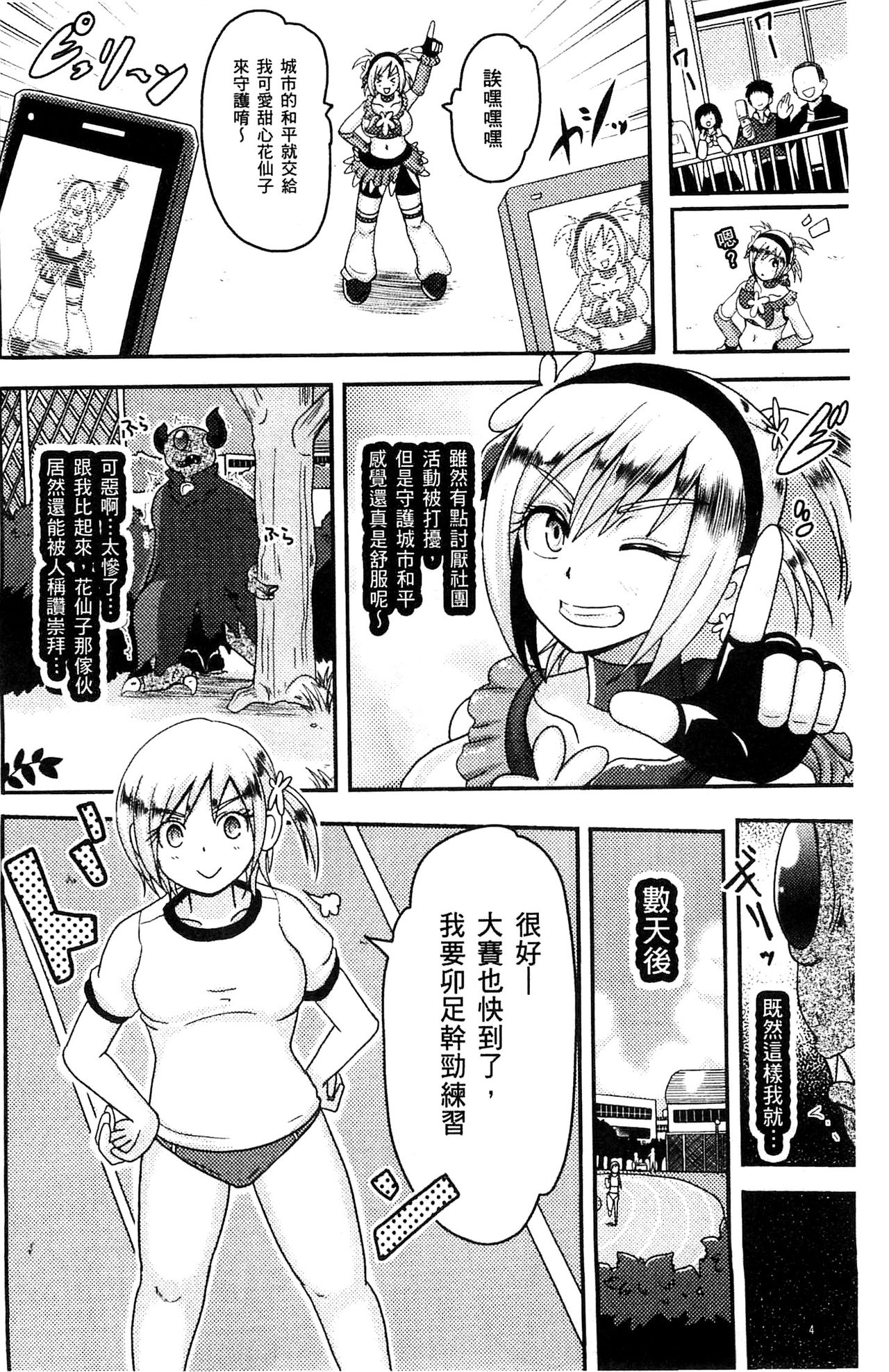 [Akuochisukii Sensei] Akuochisukii Sensei no Heroine Haiboku no Houteishiki - Equation of Heroine's defeat by Mr. Akuochisukii | 女性角色敗北的方程式 [Chinese] page 7 full