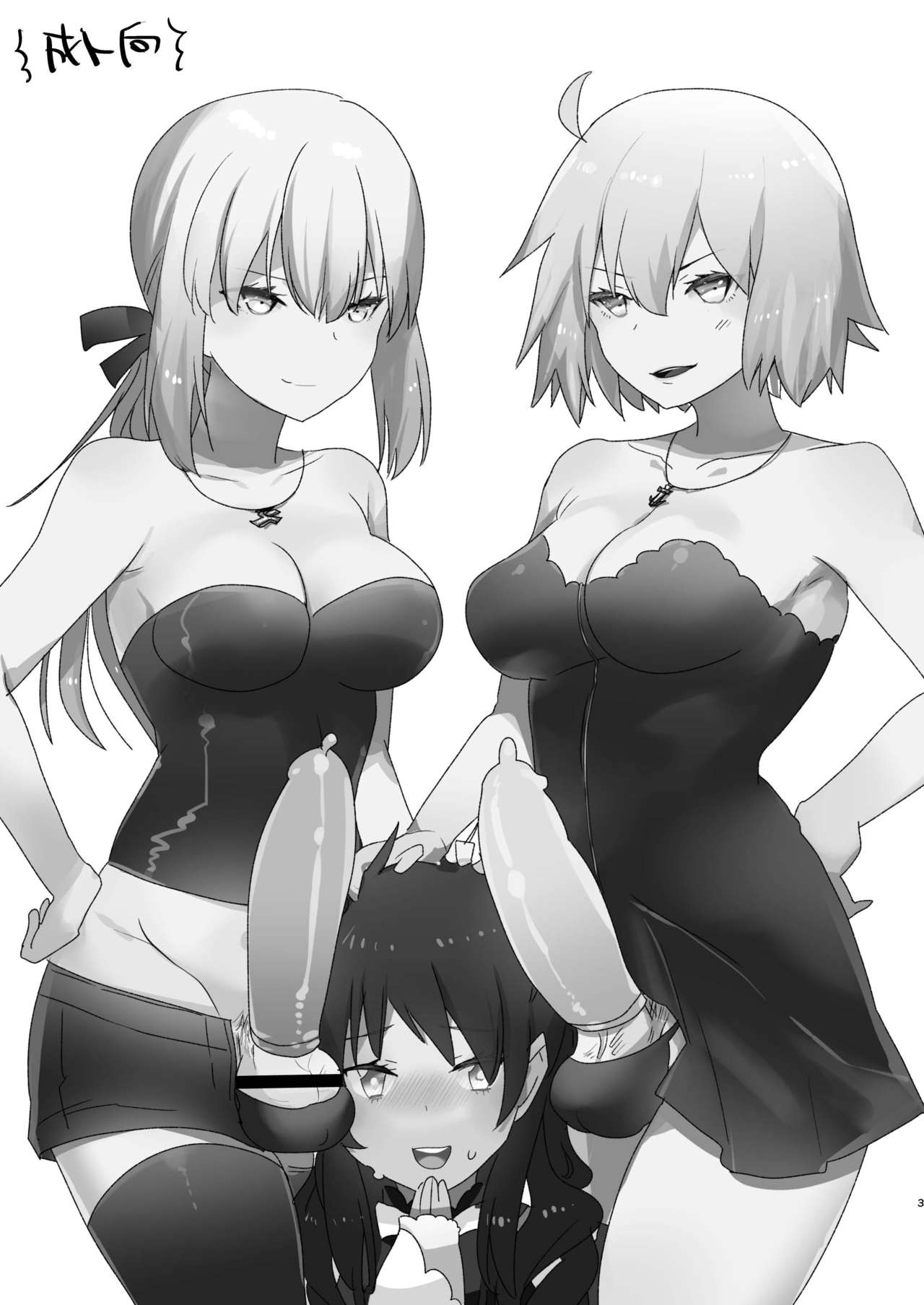[Aimaitei (Aimaitei Umami)] Futanari Alter-tachi ni Josou Shita Ore ga Okasareru Hanashi (Fate/Grand Order) [Chinese] [沒有漢化][Digital] page 4 full