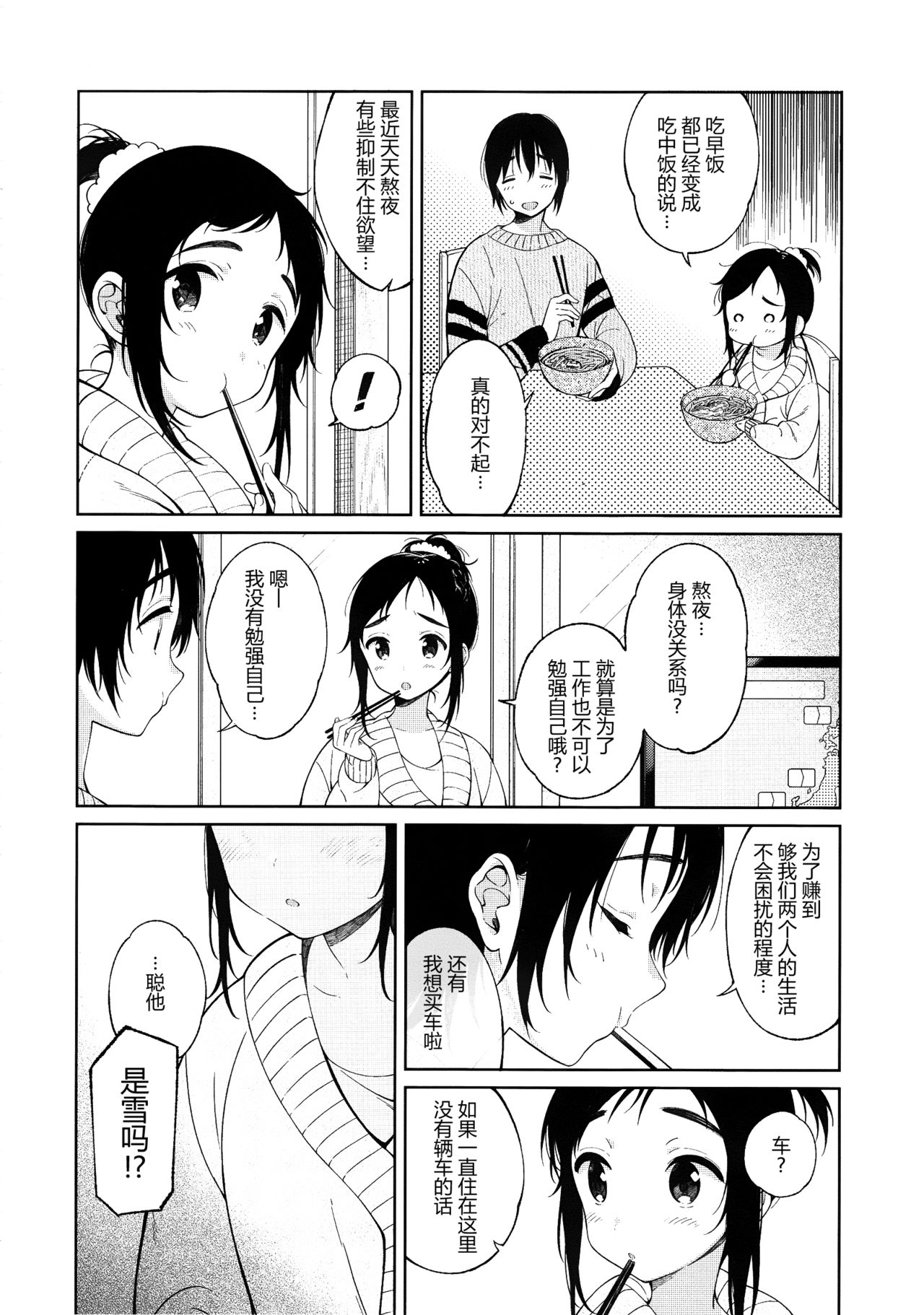 (C91) [cake maker (Sakiyo Cake)] Fuyu to Koi to Primula to - Winter and the love and primula [Chinese] [CE家族社] page 17 full