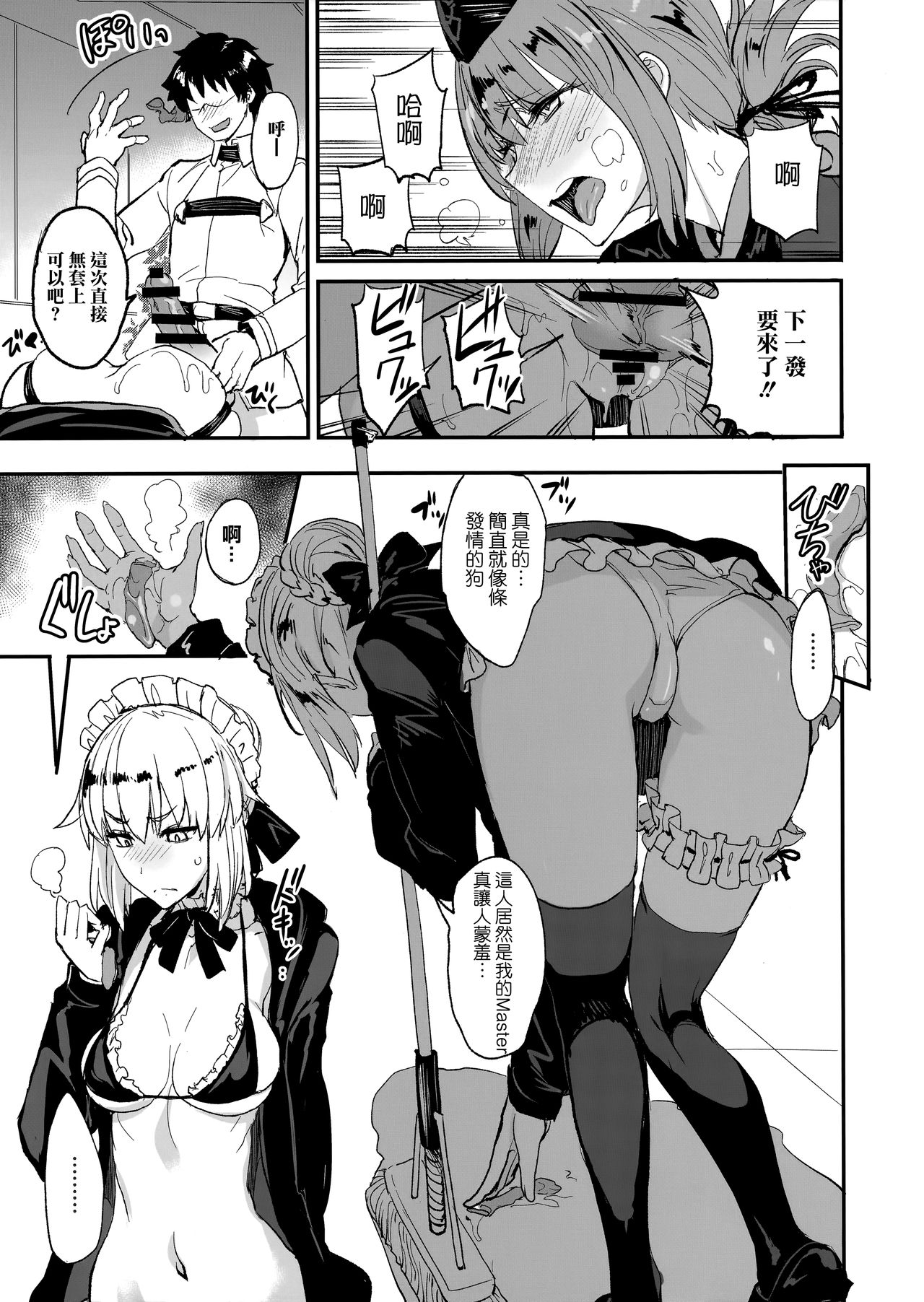 (COMIC1☆13) [Majimeya (isao)] FGO no Erohon 2 (Fate/Grand Order) [Chinese] [无毒汉化组] page 9 full