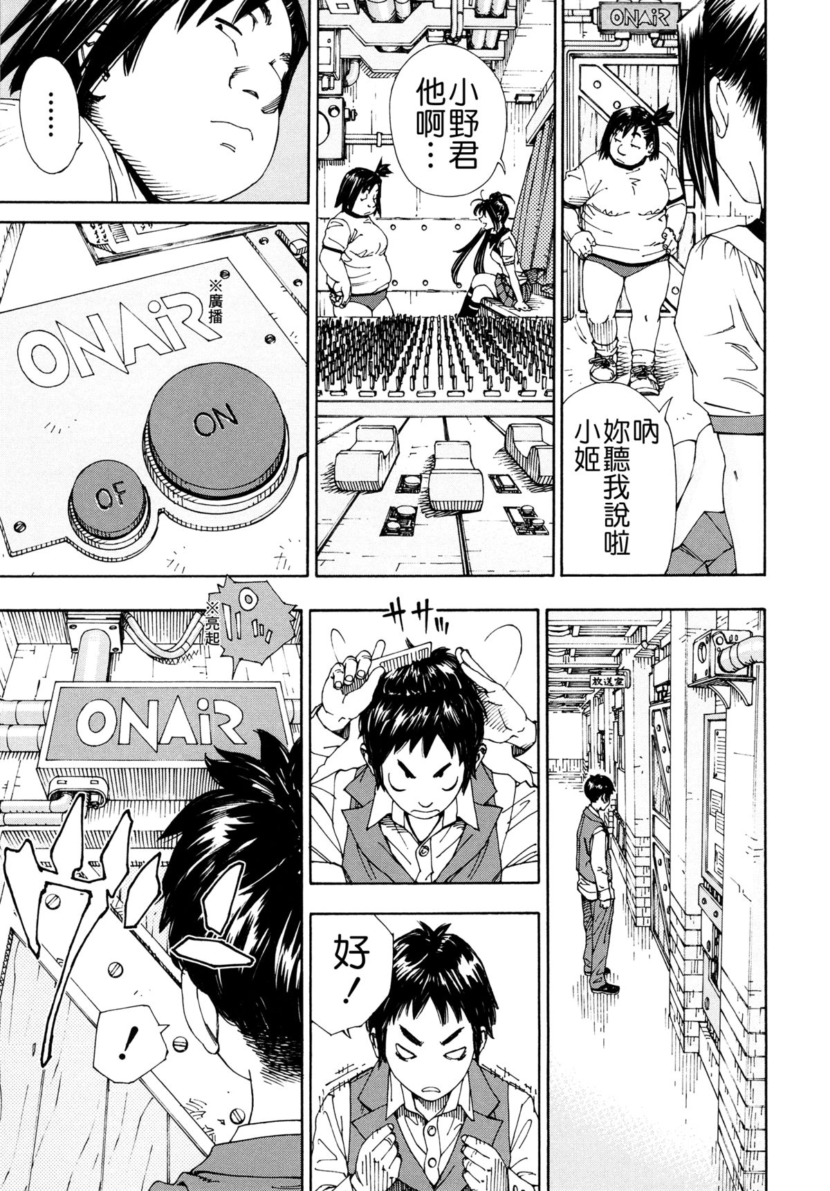 [Seto Yuuki] Allargando [Chinese] [Badluck1205#41] page 89 full