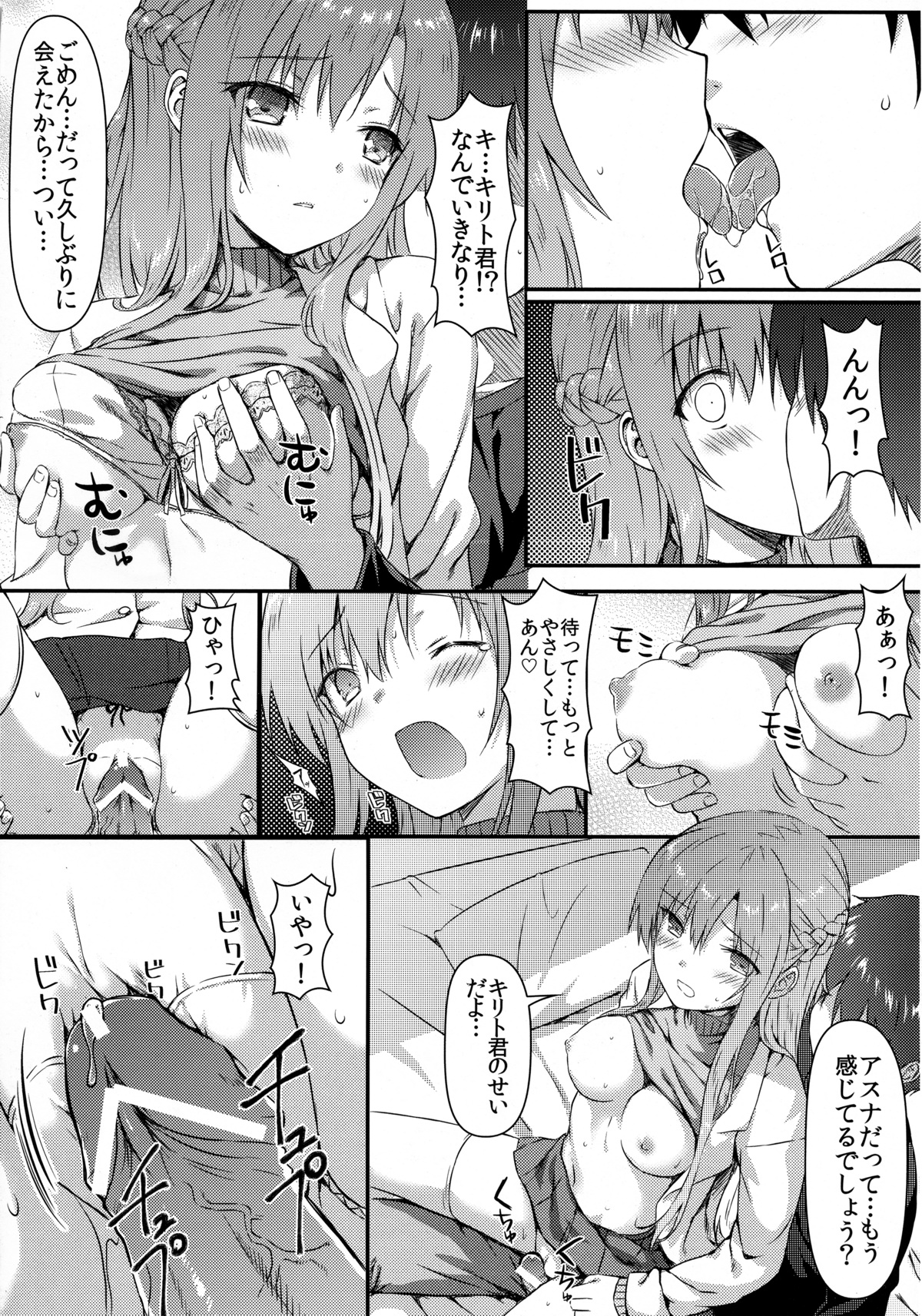 (C83) [Shadow Sorceress Communication Protocol (Hiten Onee-Ryuu)] Motto Sugoku Amai Onegai (Sword Art Online) page 6 full