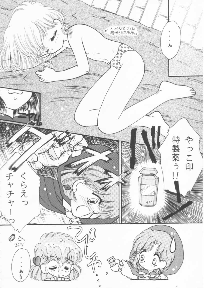 (C47) [Ayashii H de PON (Kazuki Kaho)] TWINKLE☆ TWINKLE☆CHANCE! (Akazukin Cha Cha) page 7 full