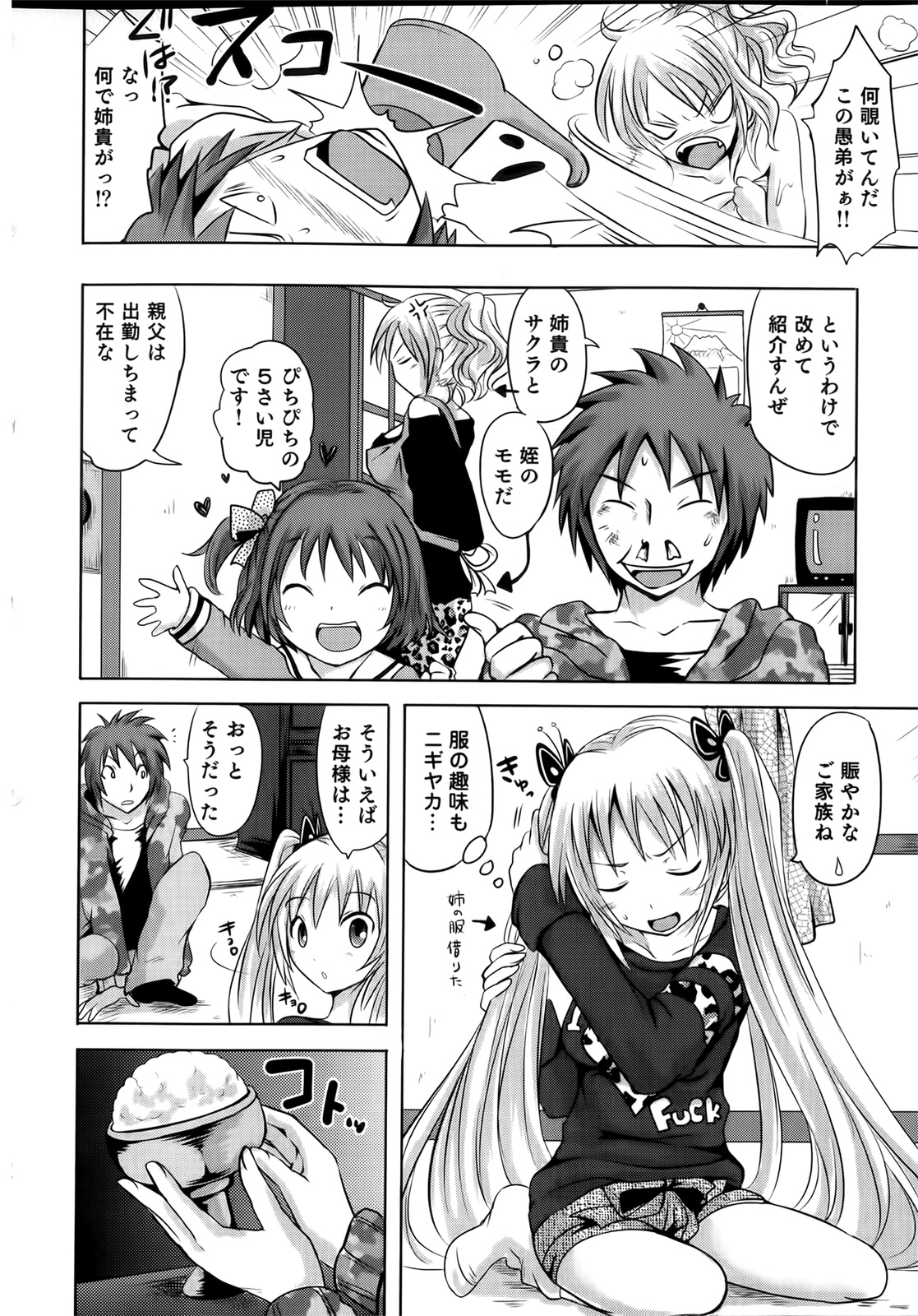 [Natsume Fumika] Sundere! Vol. 02 page 14 full