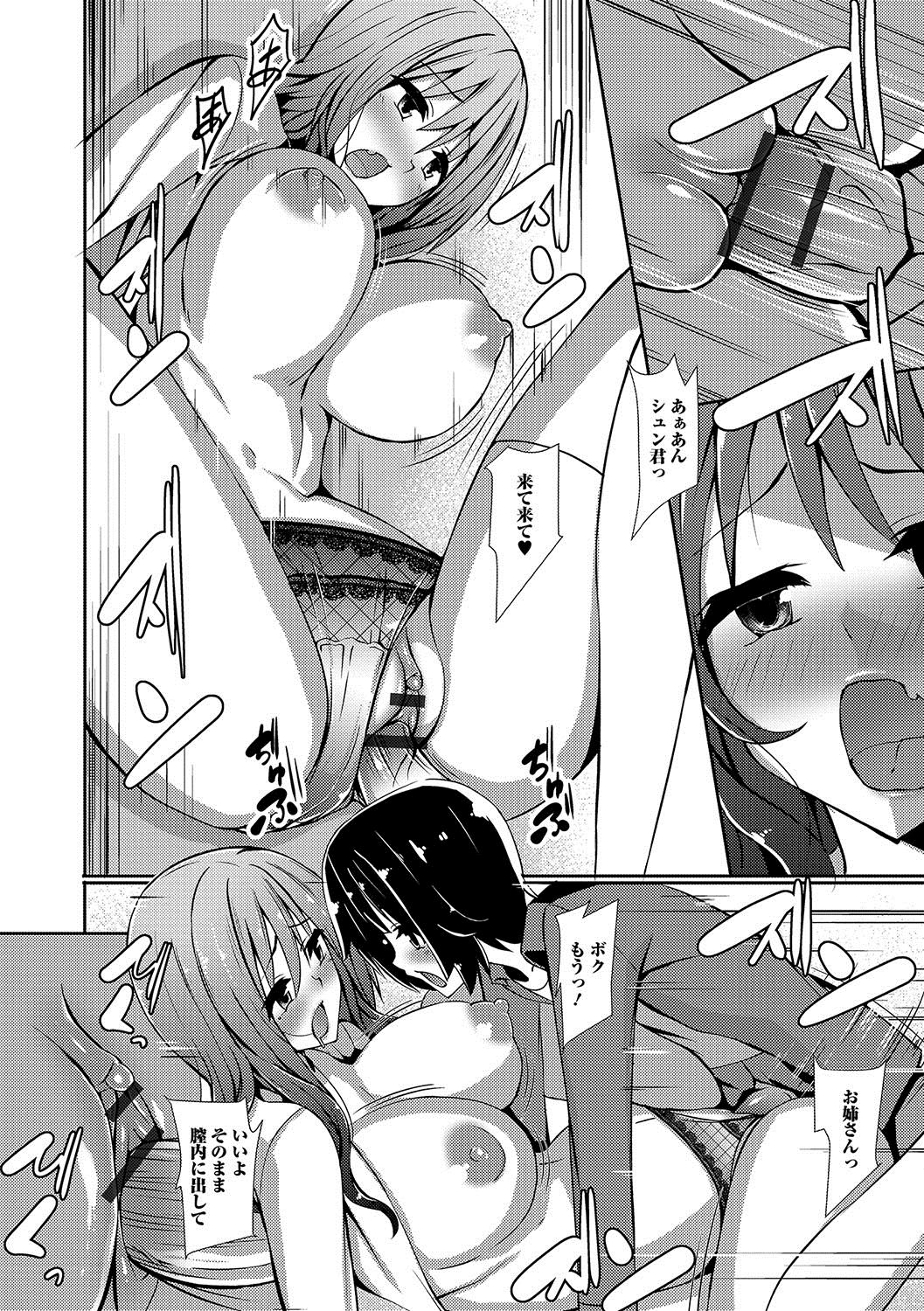 [Anthology] Oshikko ☆ Dechau!! [Digital] page 47 full