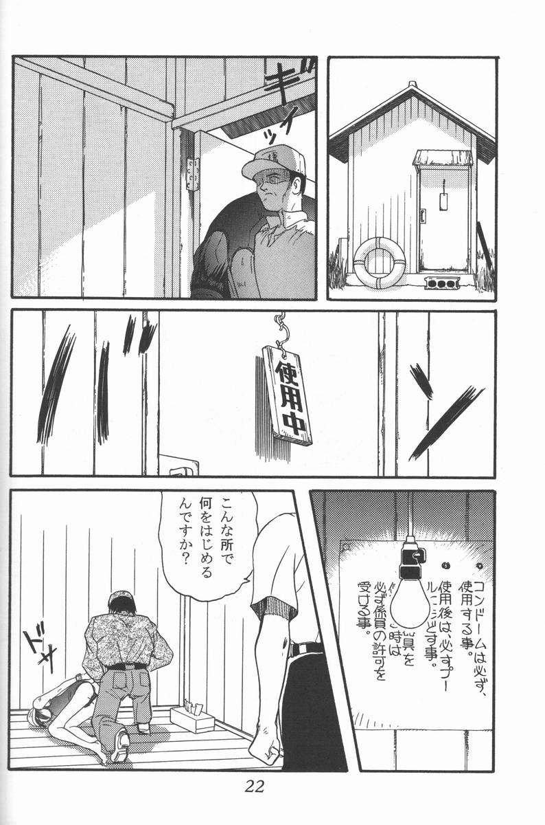 (C48) [Ootsuku Shouji (Shinjinkun)] Blue Water Splash!! Vol. 3 page 21 full