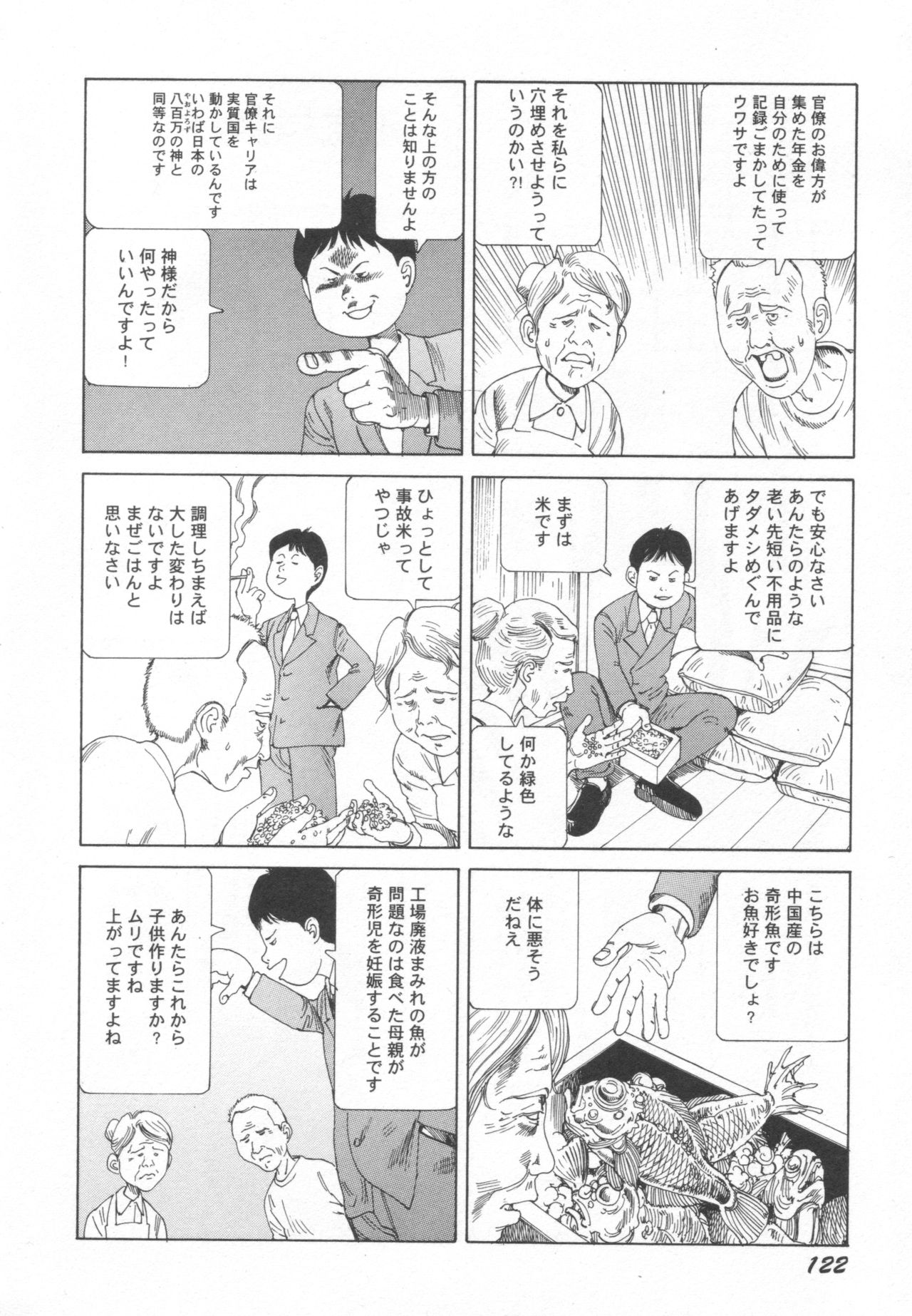 [Kago Shintarou] Black Theater Obaa-chan ga Shitai Kusai yo page 123 full