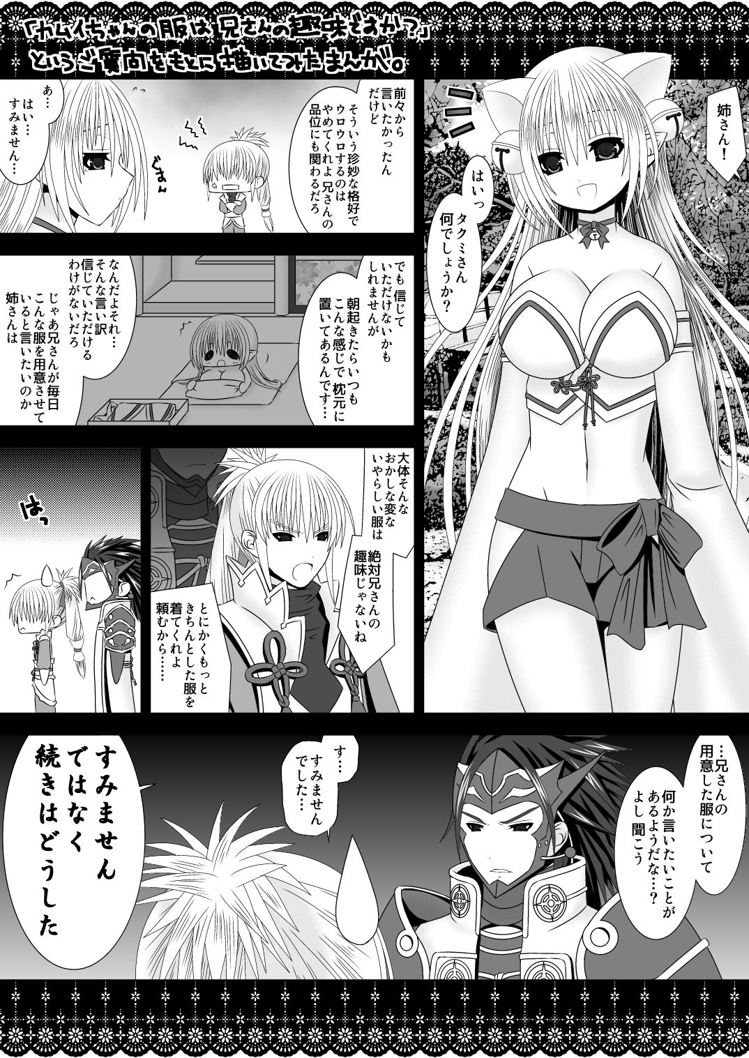 [Oda Natsuki] Byakuya Kyoudai Renri Dai San Ya (Fire Emblem if) page 23 full