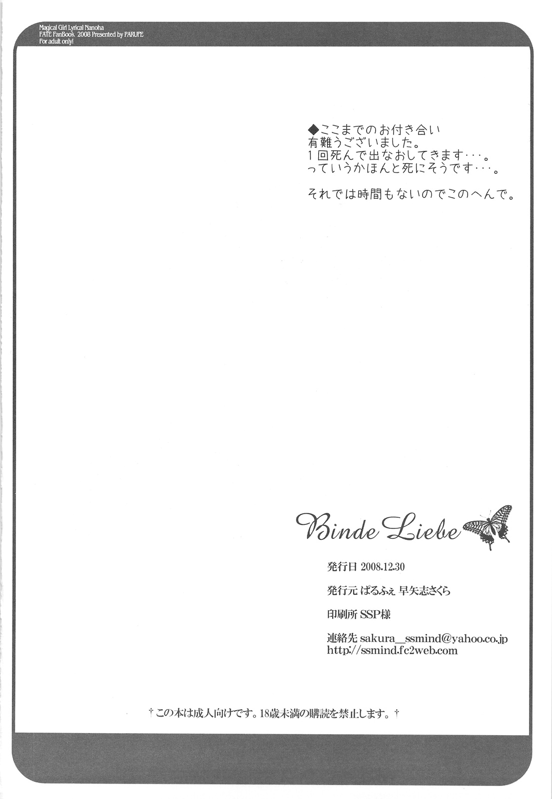 (C75) [Parufe (Hayashi Sakura)] Binde Liebe (Mahou Shoujo Lyrical Nanoha) page 12 full