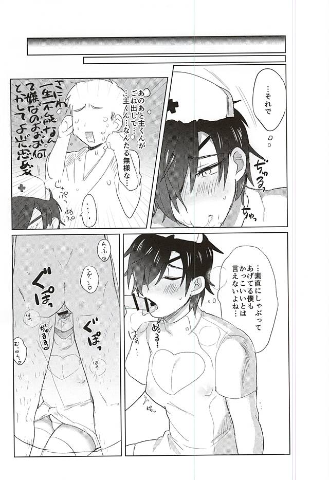 (SPARK10) [Zeiniku Juicy (Yatsume)] Ai no Medicine (Touken Ranbu) page 4 full