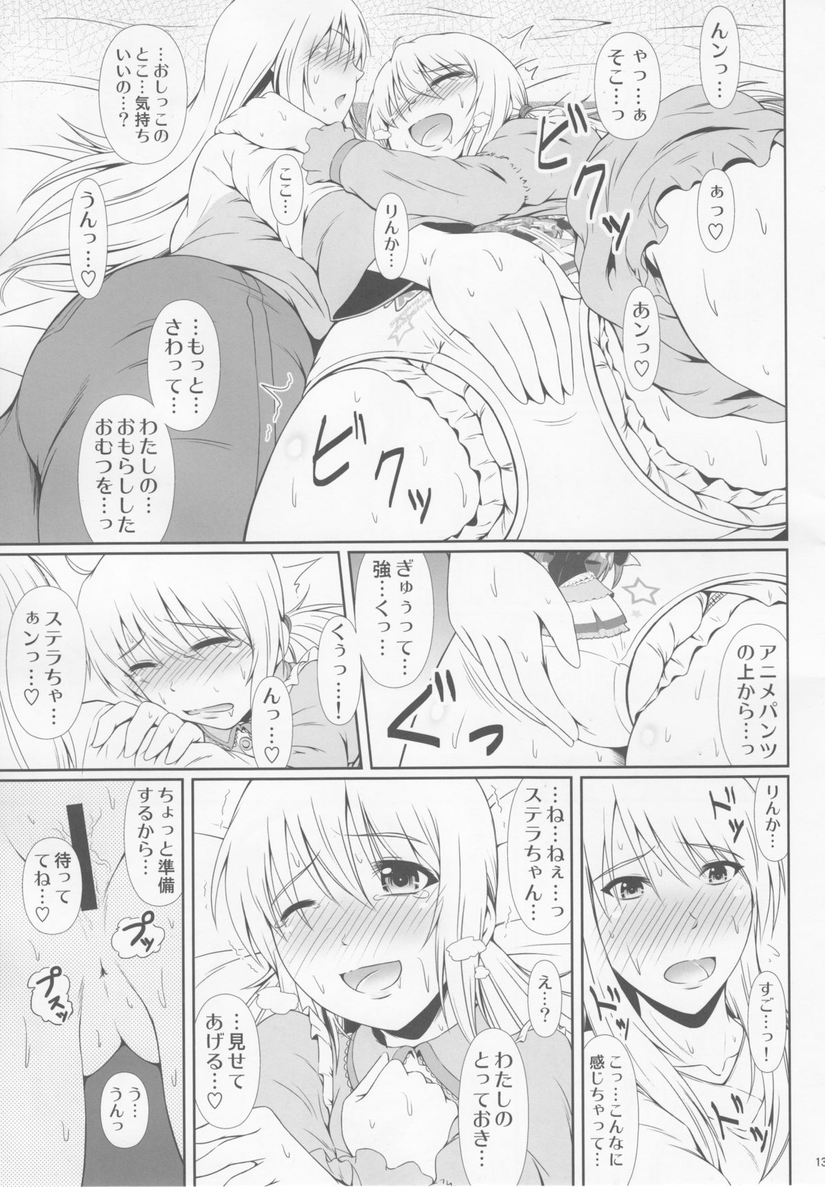 (C89) [Atelier Lunette (Mikuni Atsuko)] SCANDALOUS -Haisetsu no Utahime- act.6 page 12 full