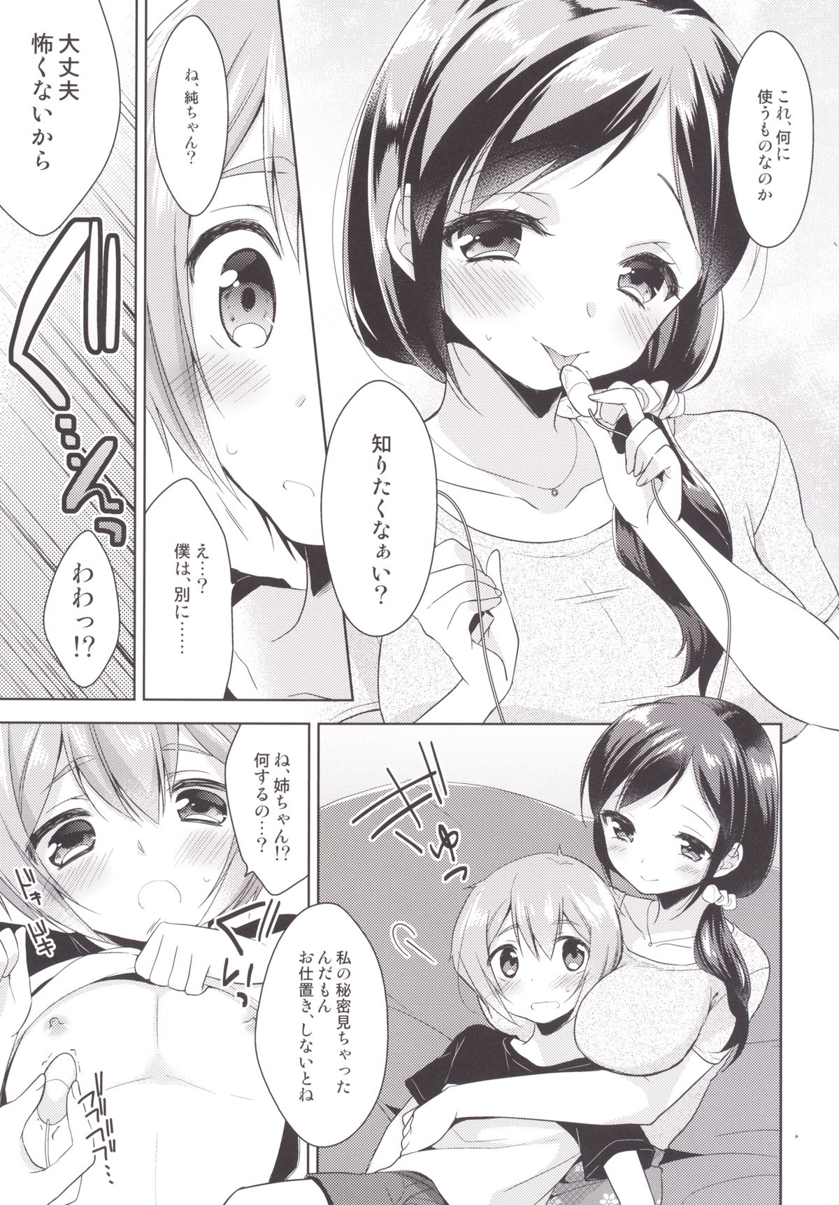 [R*kaffy (Aichi Shiho)] Tonari no Onee-san ga Hentai de Doushiyou!? [Digital] page 7 full