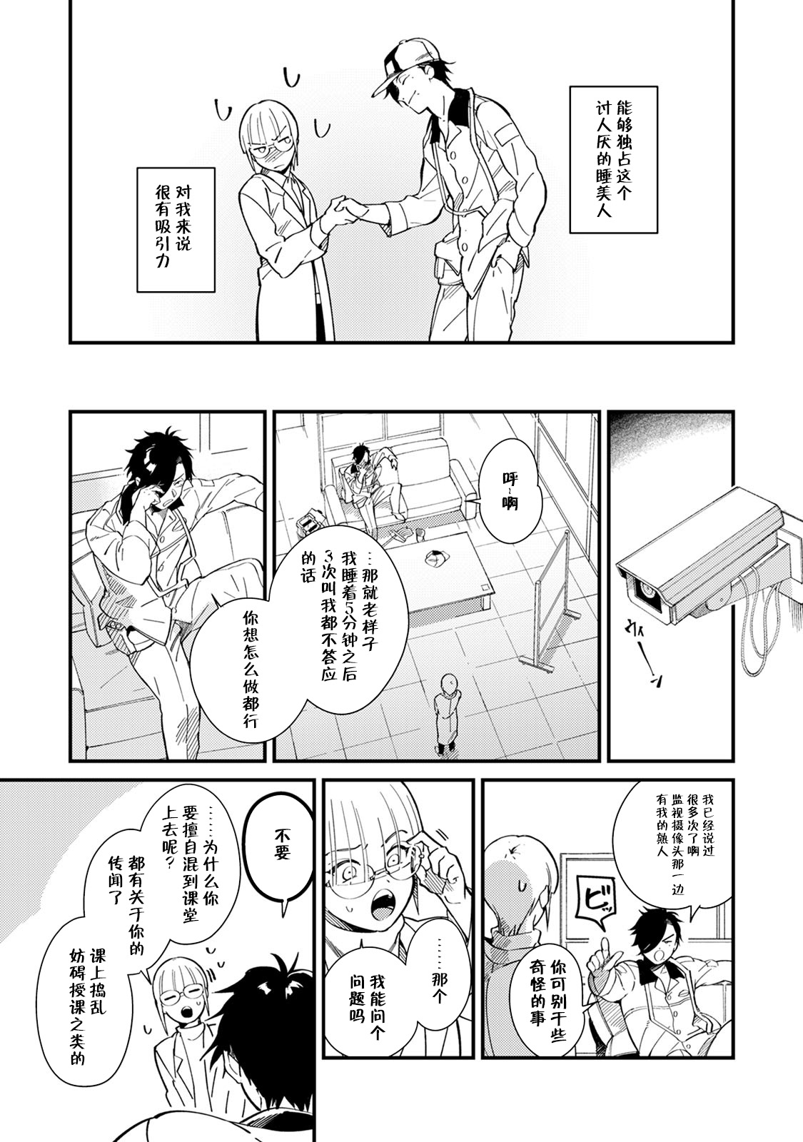 [Min] Warau Nemurihime [Chinese][莉赛特汉化组] page 20 full