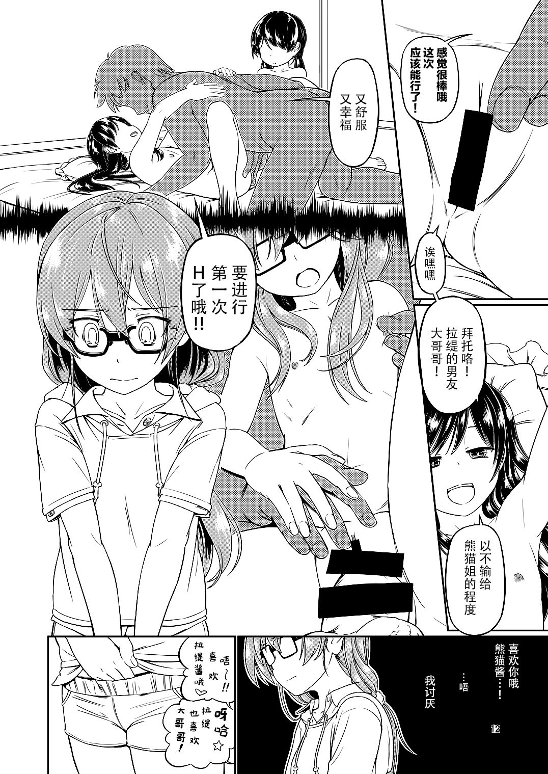 (C90) [Saitou Teikoku (Saitou Yamashironokami Yukihiko)] SAITO-SAN CHI NO KO-OKU! Special 3 - Mou Sugu Osekihan [Chinese] [脸肿汉化组] page 13 full