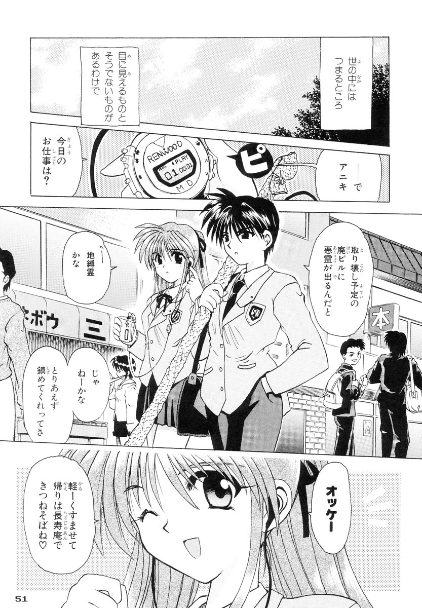 (C67) [PINK VISION (Tsuzuki Masaki)] Shippuu Otome (Various) page 50 full
