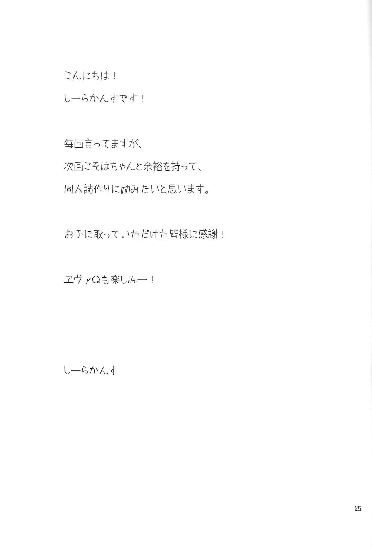 (C77) [Gyotaku (Coelacanth)] Children Mode Ikari Shinji Hen Totsunyuu (Neon Genesis Evangelion) page 23 full