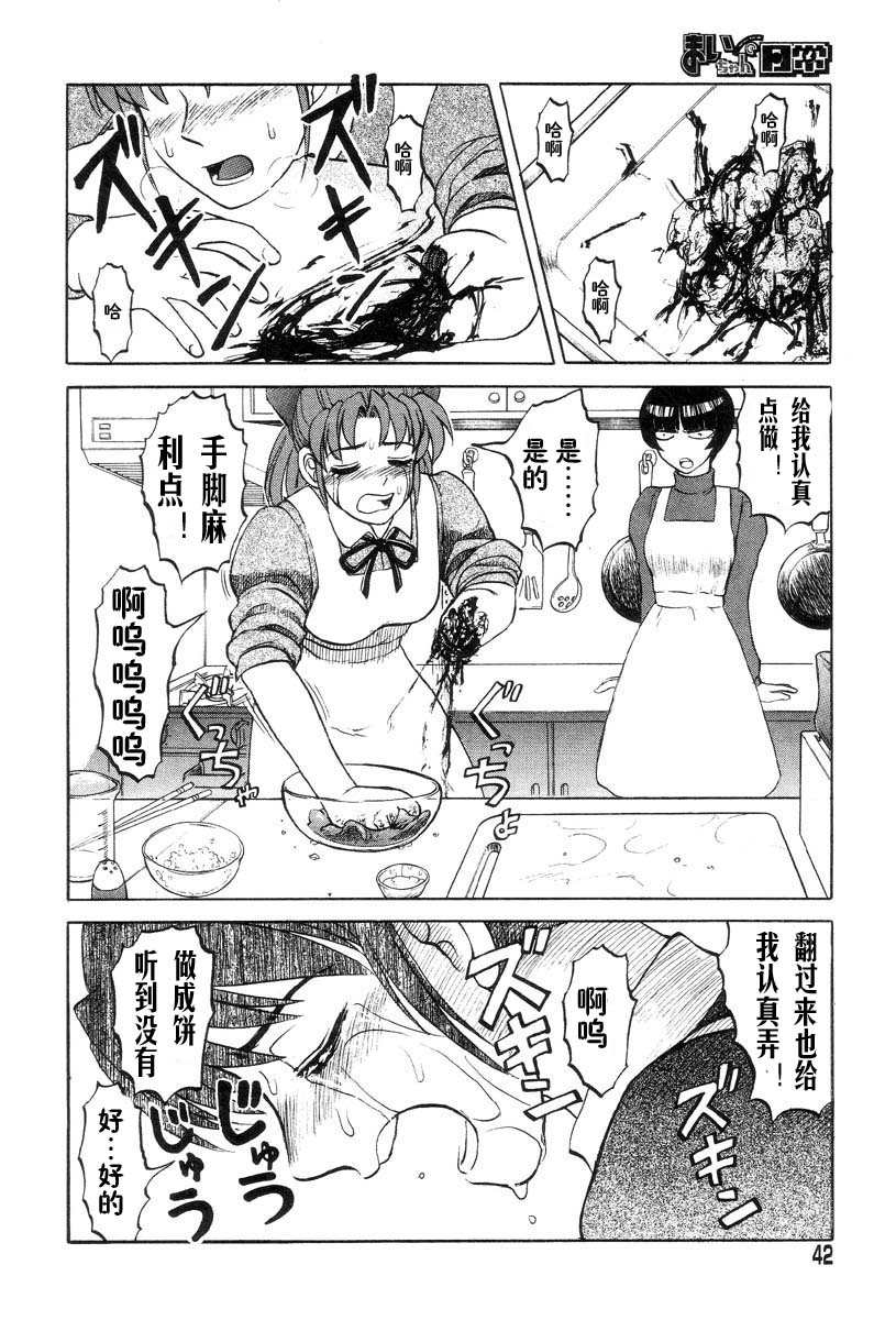 [Uziga Waita] Mai-chan no Nichijou [Chinese] page 42 full