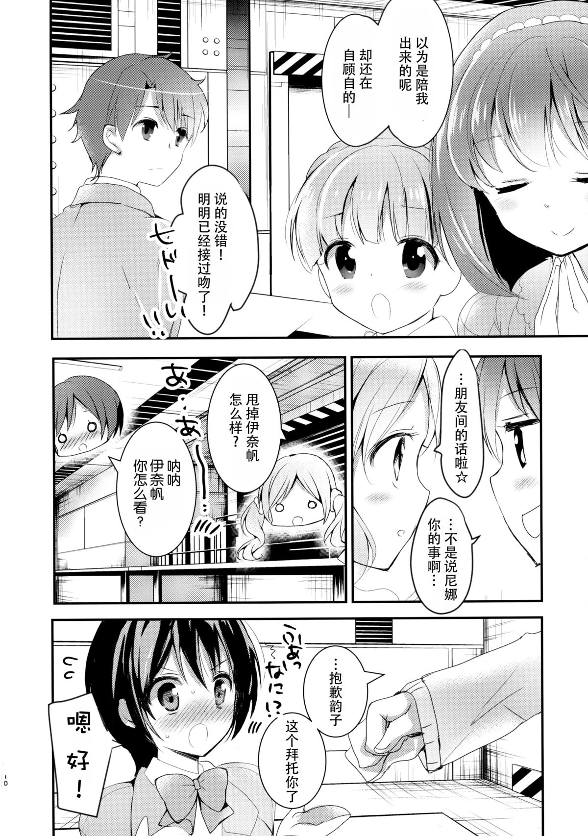 (C88) [Otona Shuppan (Hitsuji Takako)] Chikyuu Kishi no Tsunagi Kata (ALDNOAH.ZERO) [Chinese] [脸肿汉化组] page 10 full