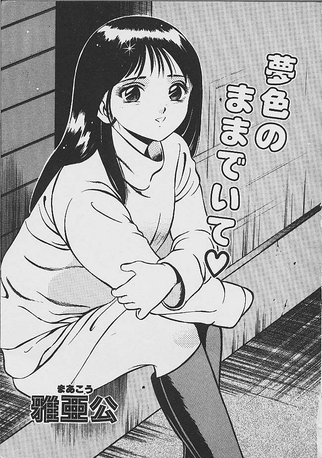 [Maakou] Yume Iro no Mama de ide page 2 full