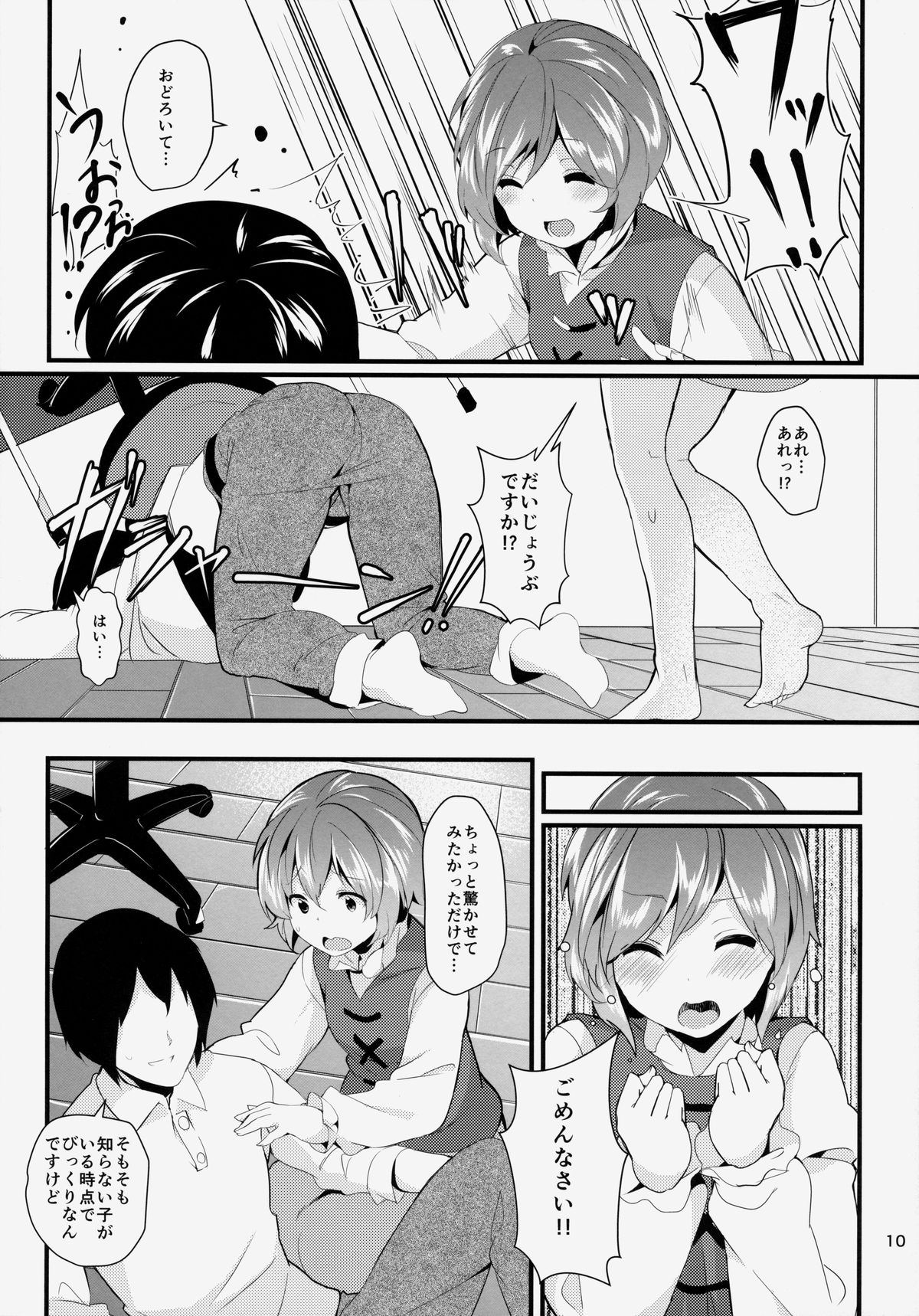 (C86) [Tetsu no Otoshigo (Chirorian)] Anata No Machi No Wasuregasa (Touhou Project) page 10 full