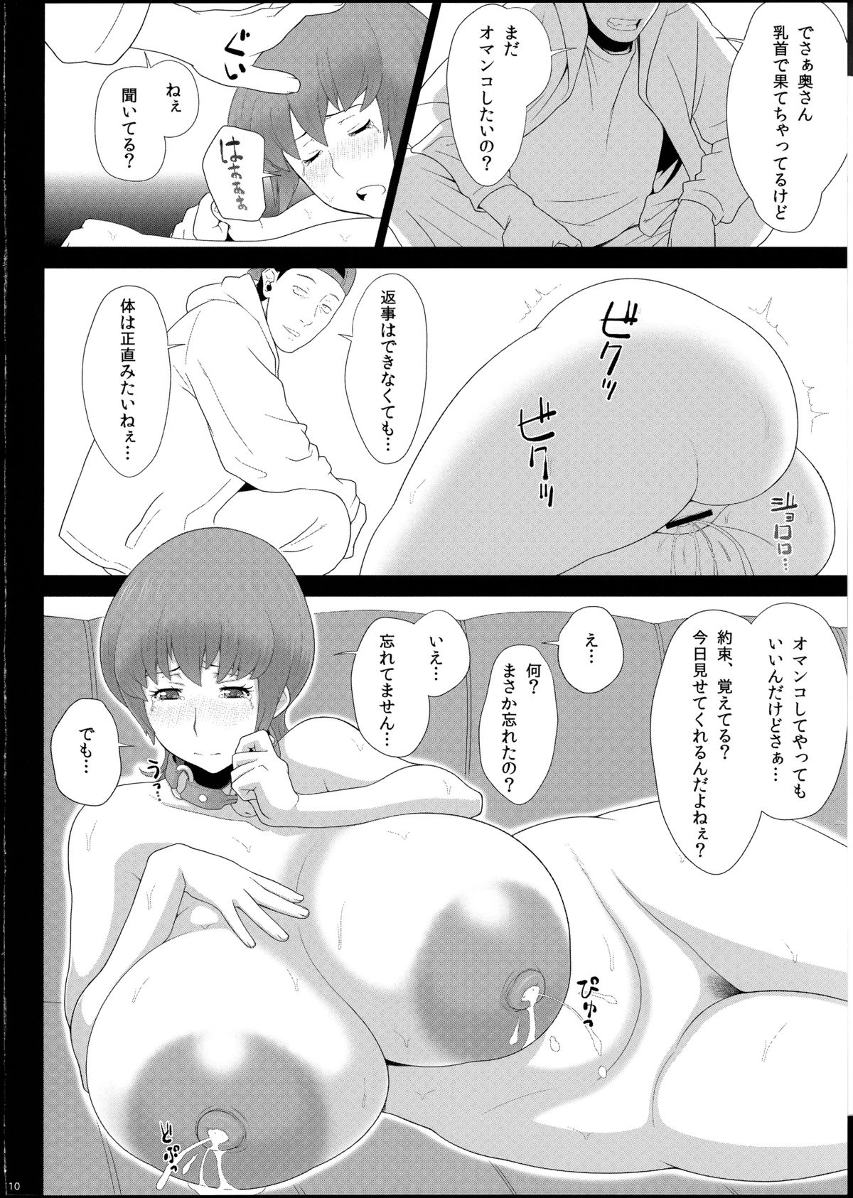 (C83) [Butagoya (Kemigawa Mondo)] Aru Bakunyuu-Duma No Haitoku Jijo page 11 full
